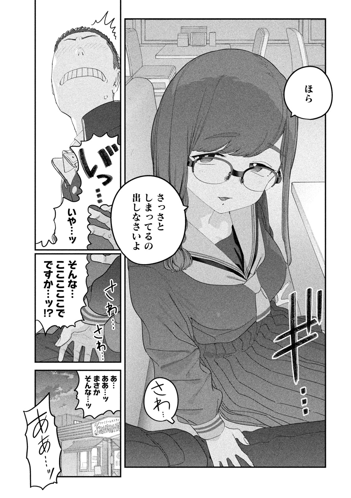 GETSUYOUBI NO TAWAWA - RAW Chap 143 - Pic 11