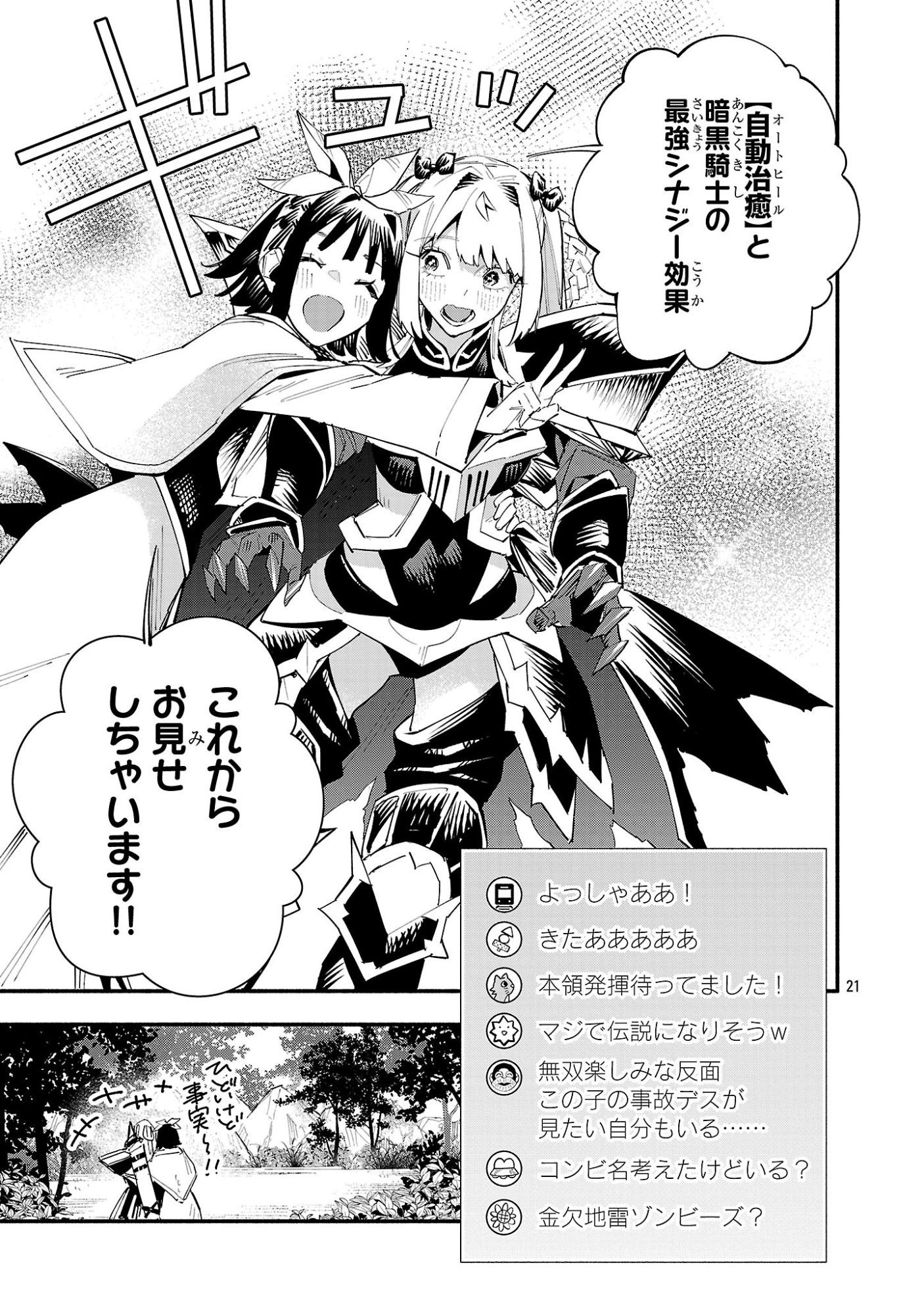 HP5 DESU KEDO JIDOU CHIYU (AUTO HEAL) GA AREBA SHININIMASEN! - RAW Chap 20 - Pic 21