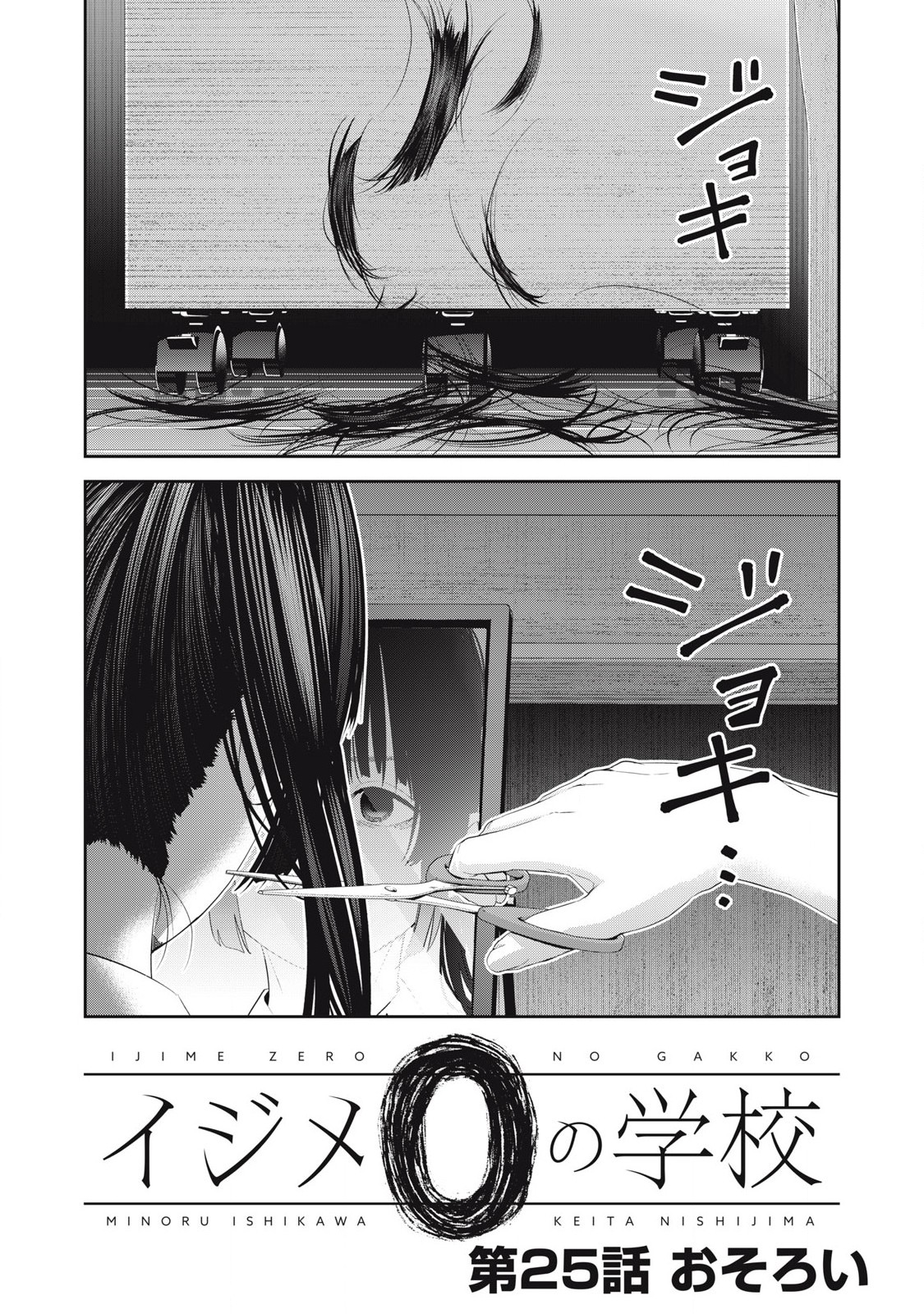 Read IJIME 0 NO GAKKOU Chapter 25 [High Quality / Full] - Page 1 - nicomanga.com