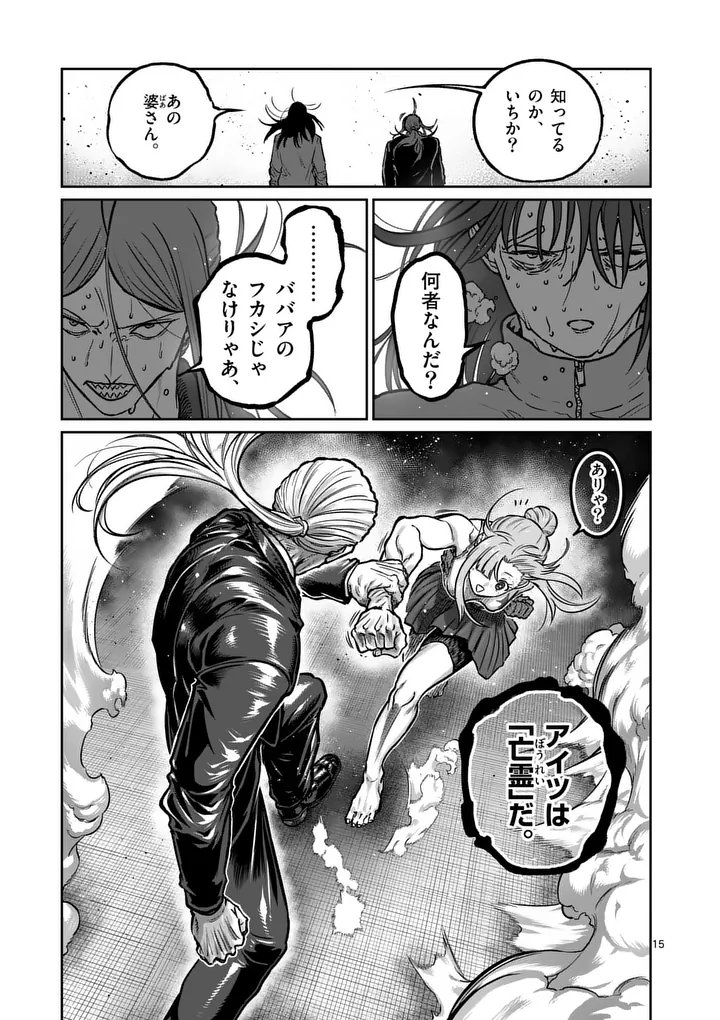 Read ISSHOU SENKIN Chapter 79 [High Quality / Full] - Page 15 - nicomanga.com