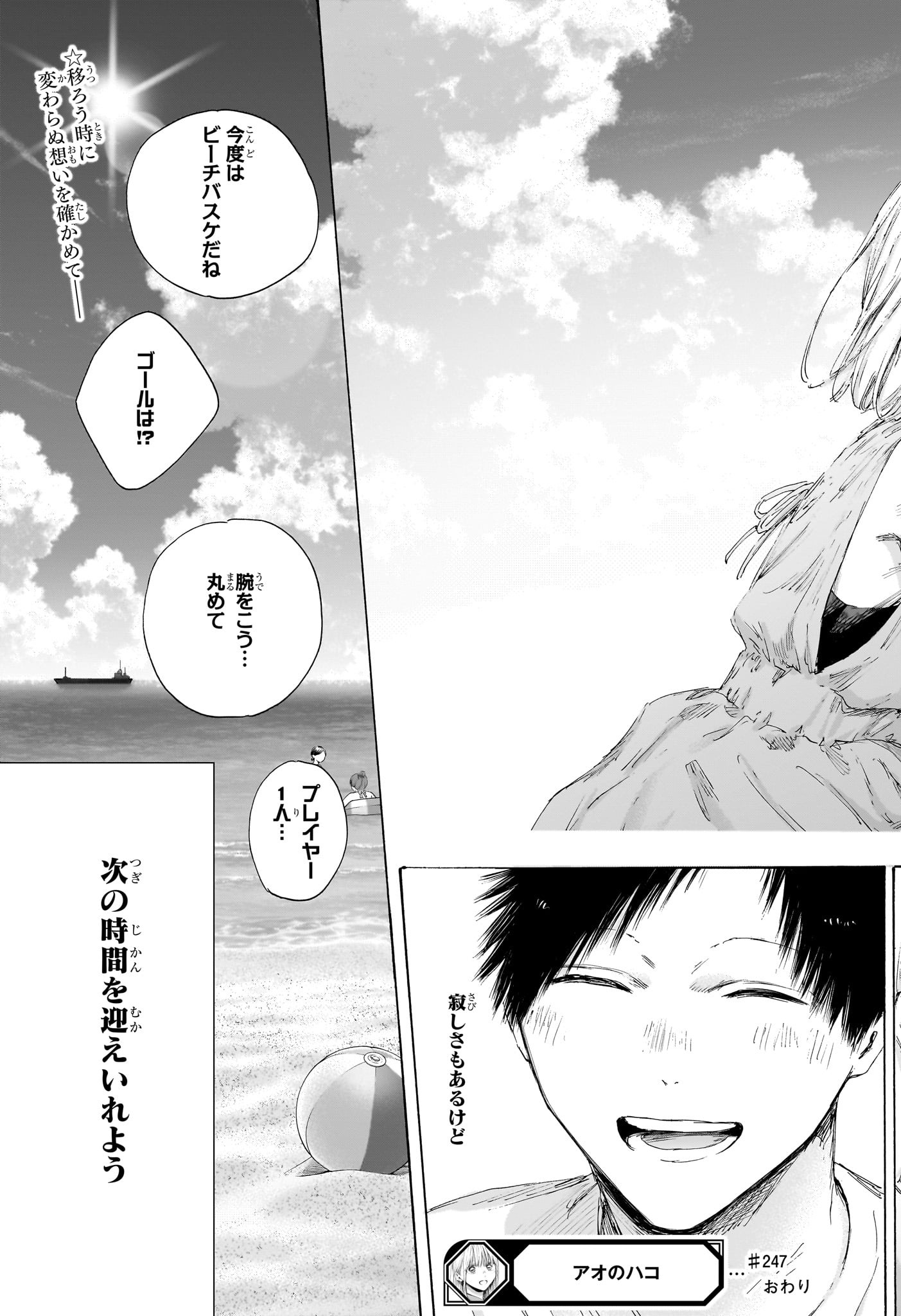 AO NO HAKO Chapter 247 page 19 - nihonkuni.com