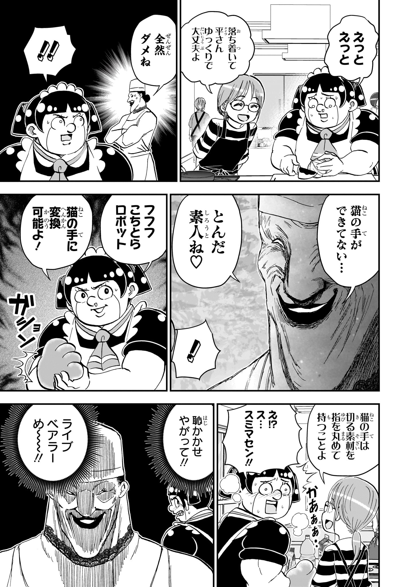 Read BOKU TO ROBOKO - RAW Chapter 286 [High Quality / Full] - Page 7 - nicomanga.net