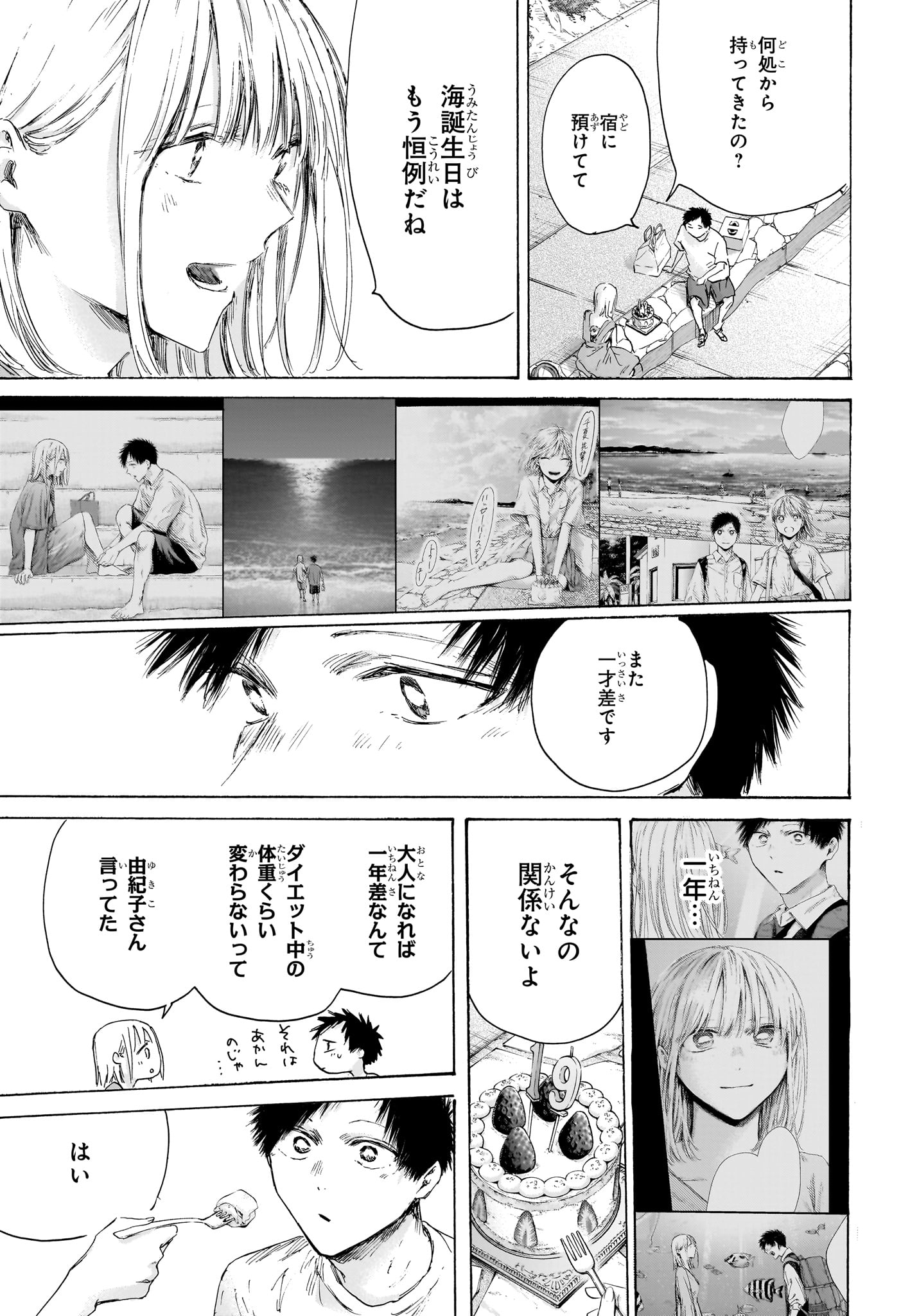 AO NO HAKO Chapter 247 page 15 - nihonkuni.com