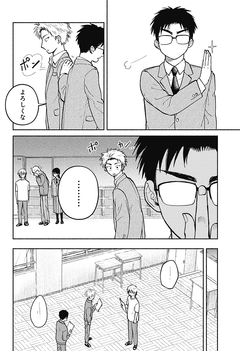 HOME AT THE HORIZON Chapter 27 page 14 - nihonkuni.com