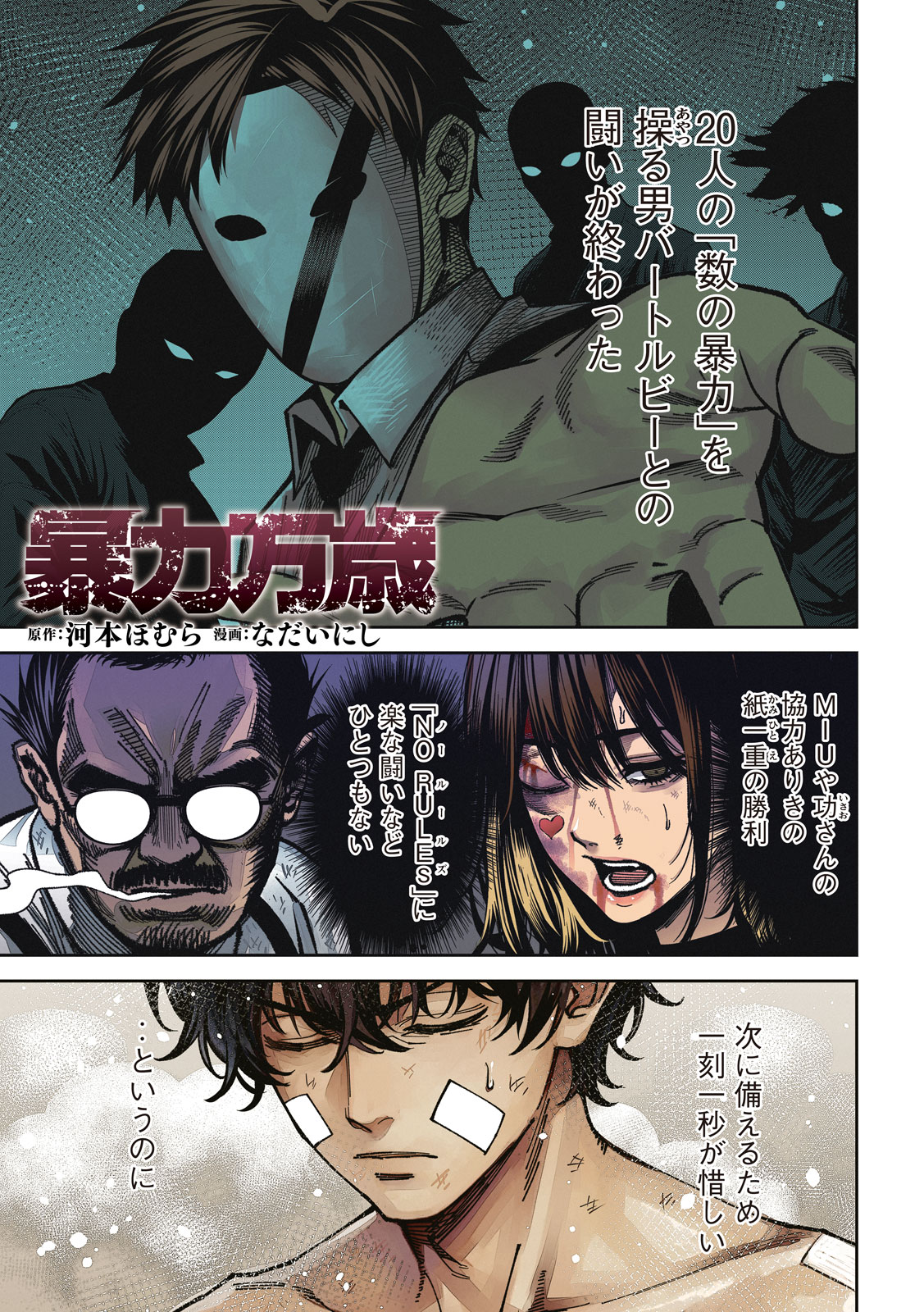 Read BOURYOKU BANZAI Chapter 60 [High Quality / Full] - Page 1 - dark.nicomanga.com