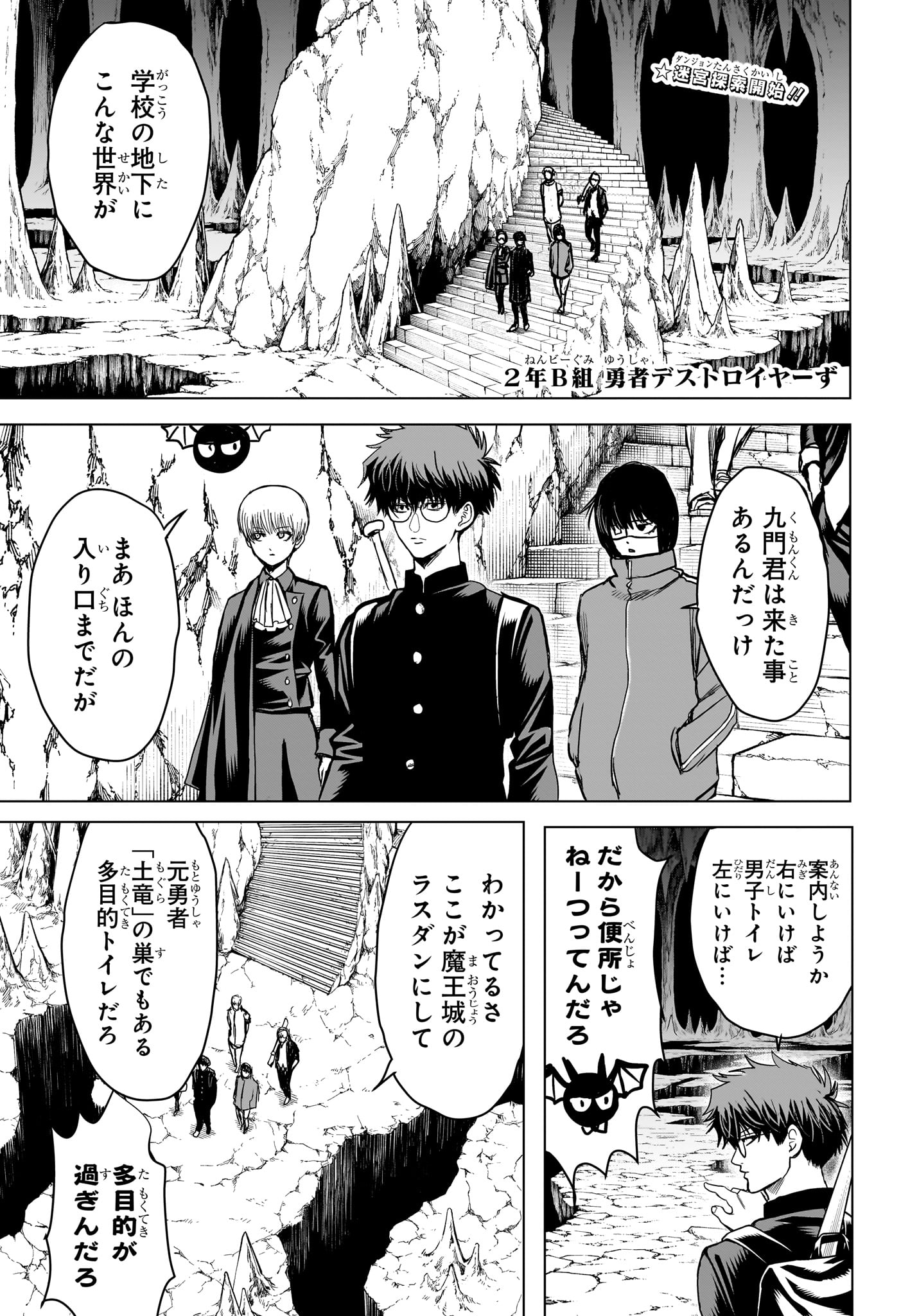 2-NEN B-GUMI YUUSHA DESTROYERS Chapter 9 page 1 - nihonkuni.com