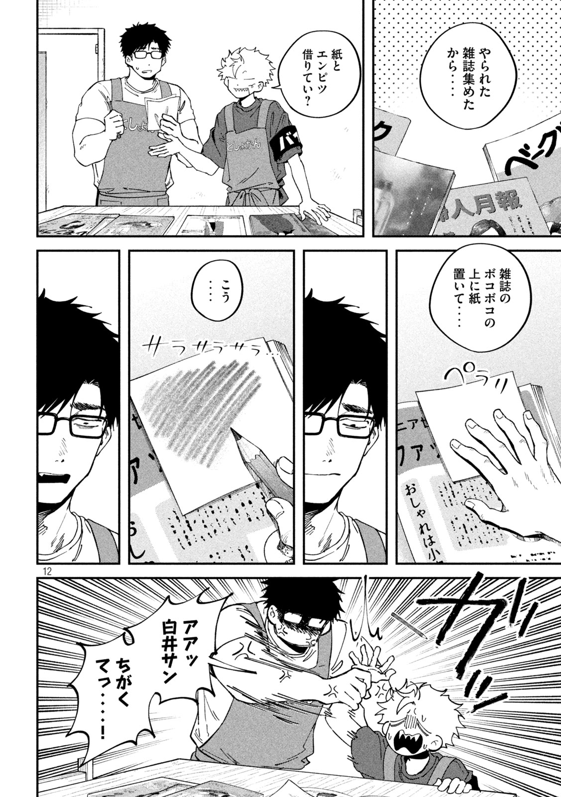 Read ZEIKIN DE KATTA HON Chapter 176 [High Quality / Full] - Page 12 - nicomanga.com
