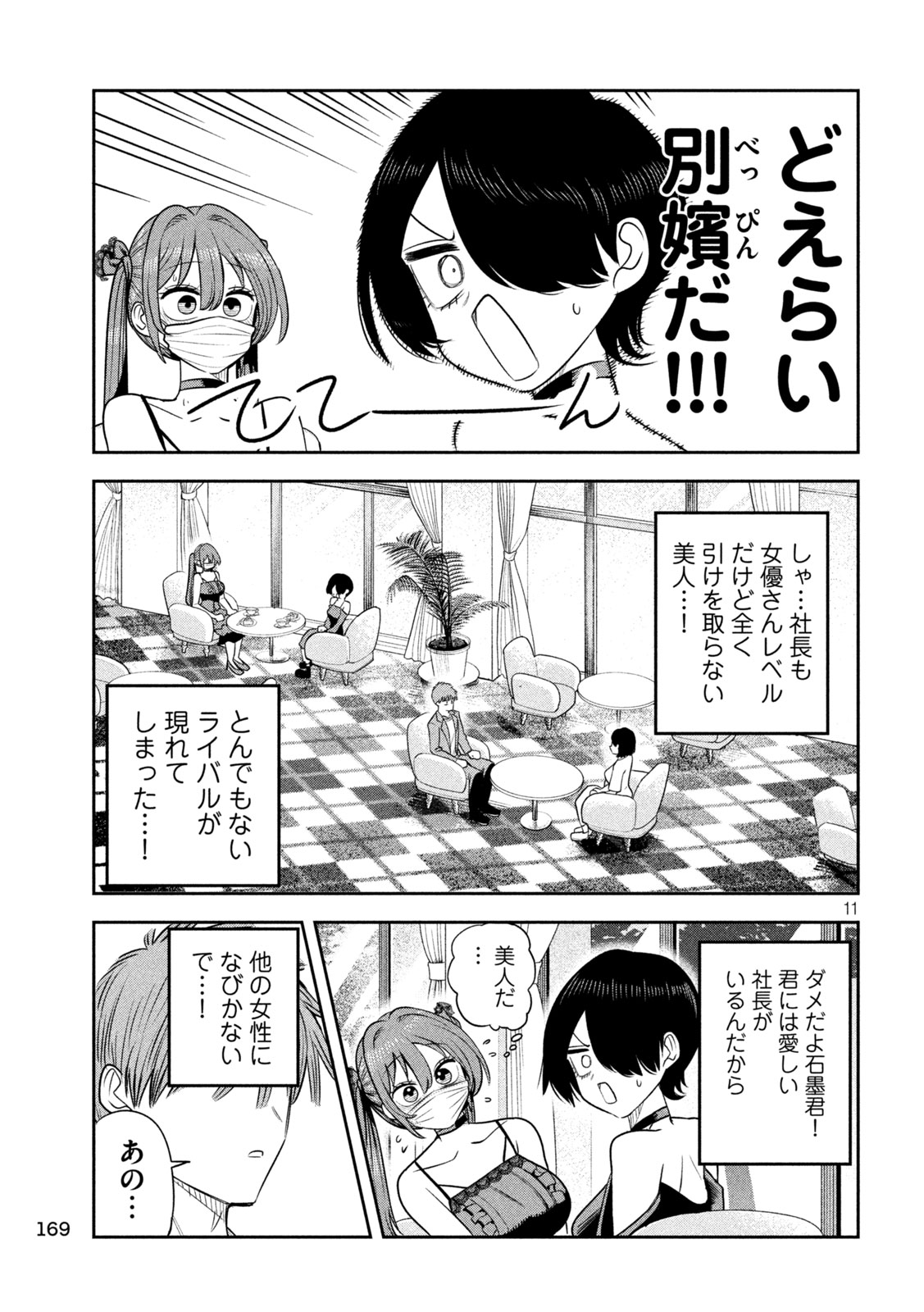 SACHOU TO SAKE TO HOSHI Chap 56 - Pic 11