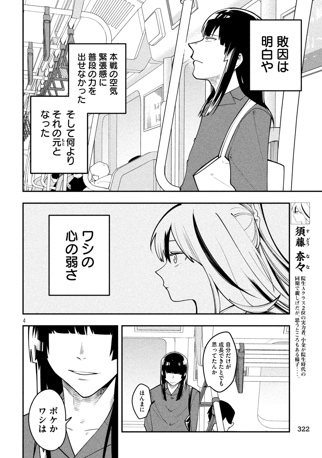 Read GO TO GO Chapter 64 [High Quality / Full] - Page 4 - dark.nicomanga.com