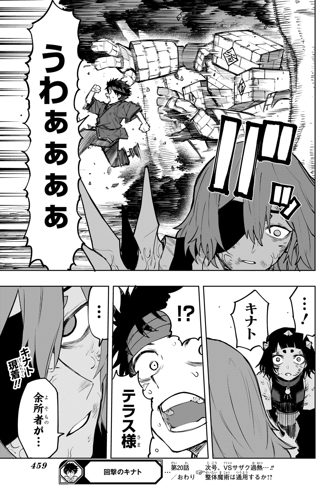 Read KAIGEKI NO KINATO Chapter 20 [High Quality / Full] - Page 19 - nicomanga.net