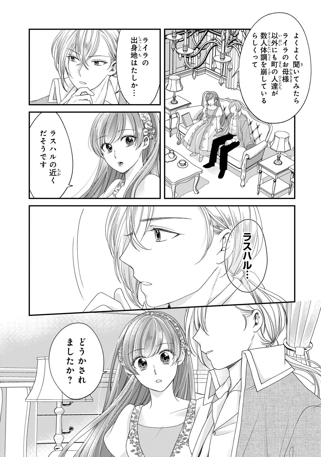DARE NI MO AISARE NA KATTA MINIKU KEGARE REIJOU GA SHIAWASE NI NARU MADE Chapter 21.1 page 10 - nihonkuni.com