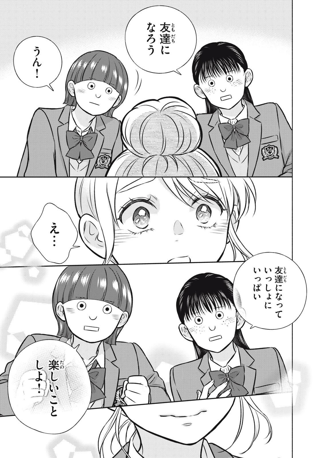 KAHO CHAN WA KAO GA WAKARANAI Chap 7 - Pic 13