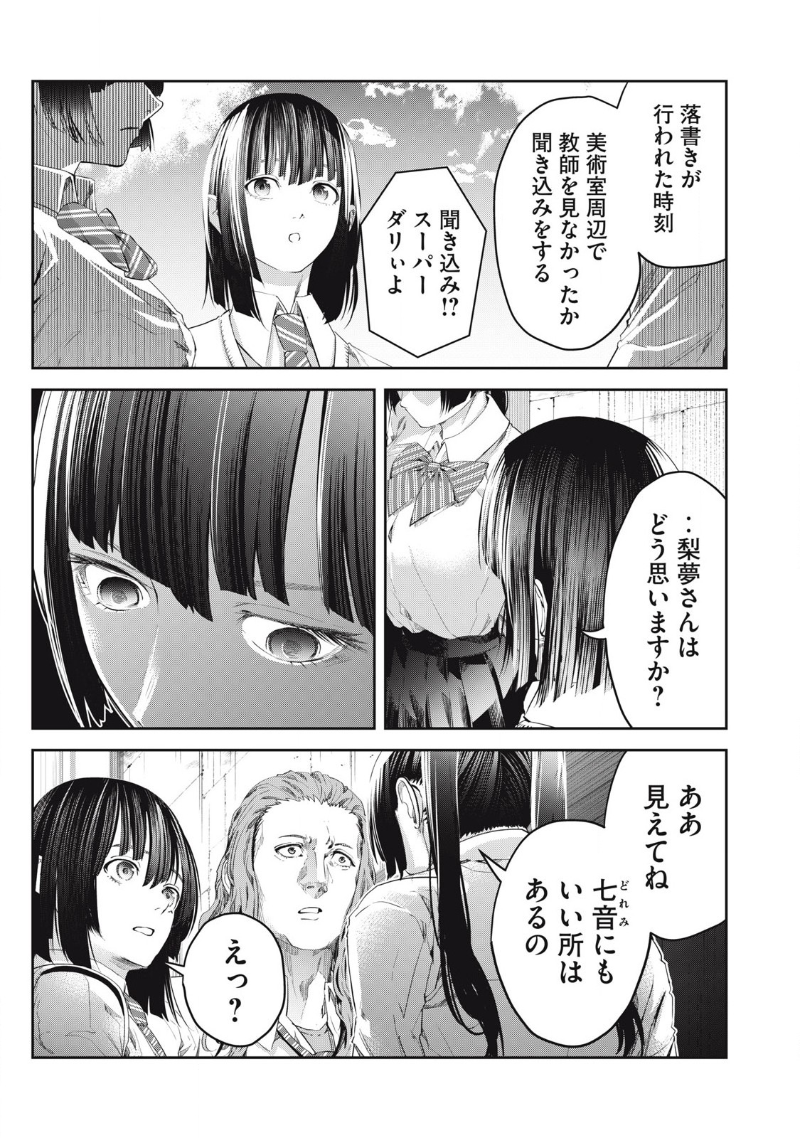 Read IJIME 0 NO GAKKOU Chapter 23 [High Quality / Full] - Page 15 - nicomanga.com