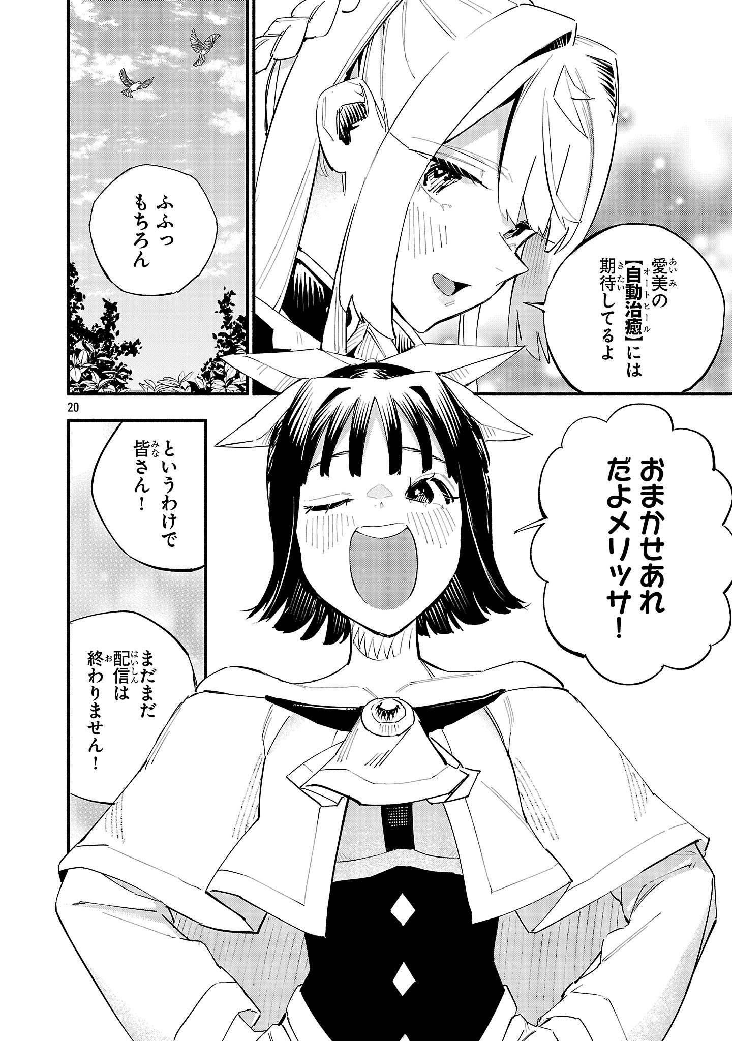 HP5 DESU KEDO JIDOU CHIYU (AUTO HEAL) GA AREBA SHININIMASEN! - RAW Chap 20 - Pic 20