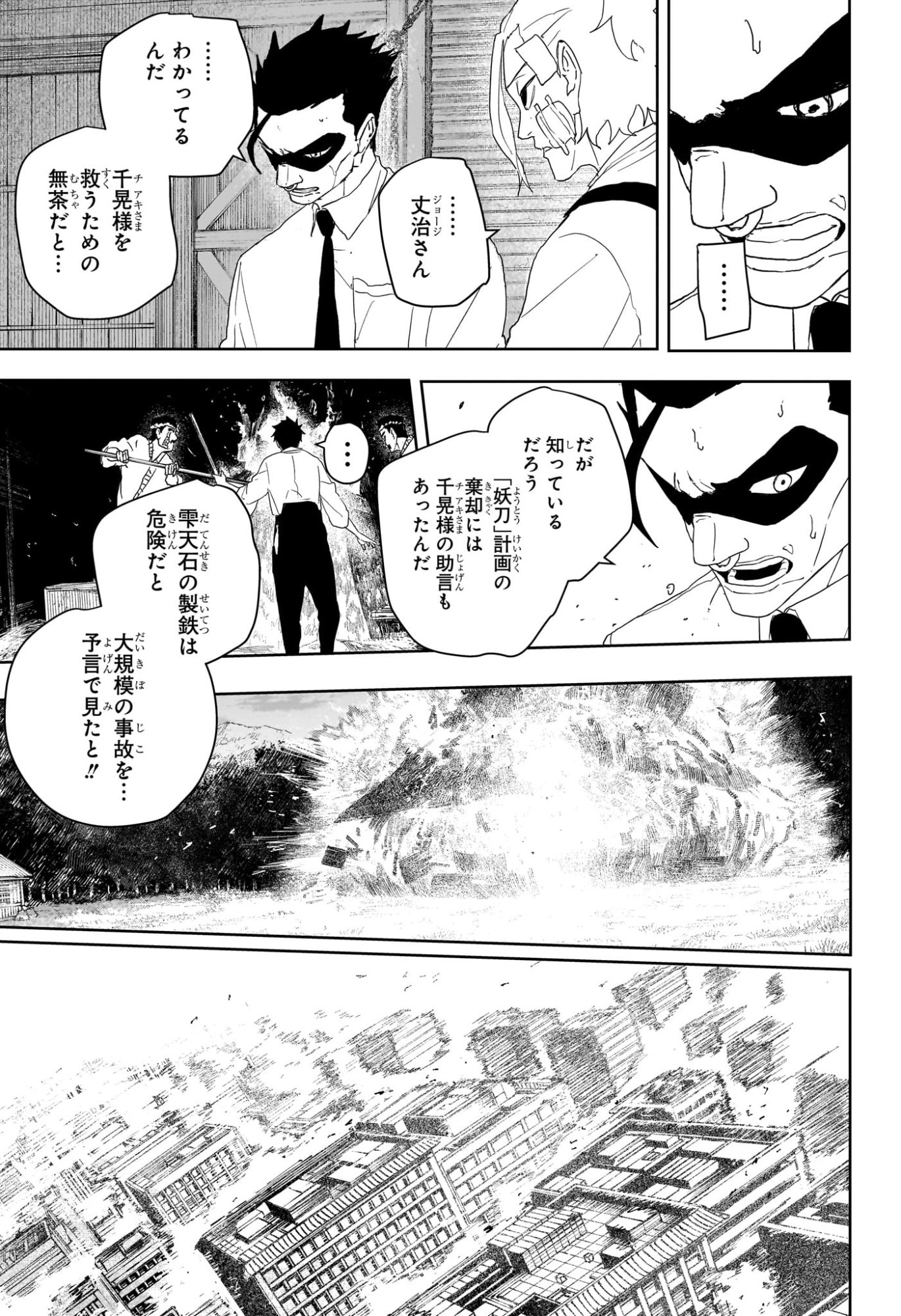 Read KAGURABACHI Chapter 125 [High Quality / Full] - Page 9 - nicomanga.net