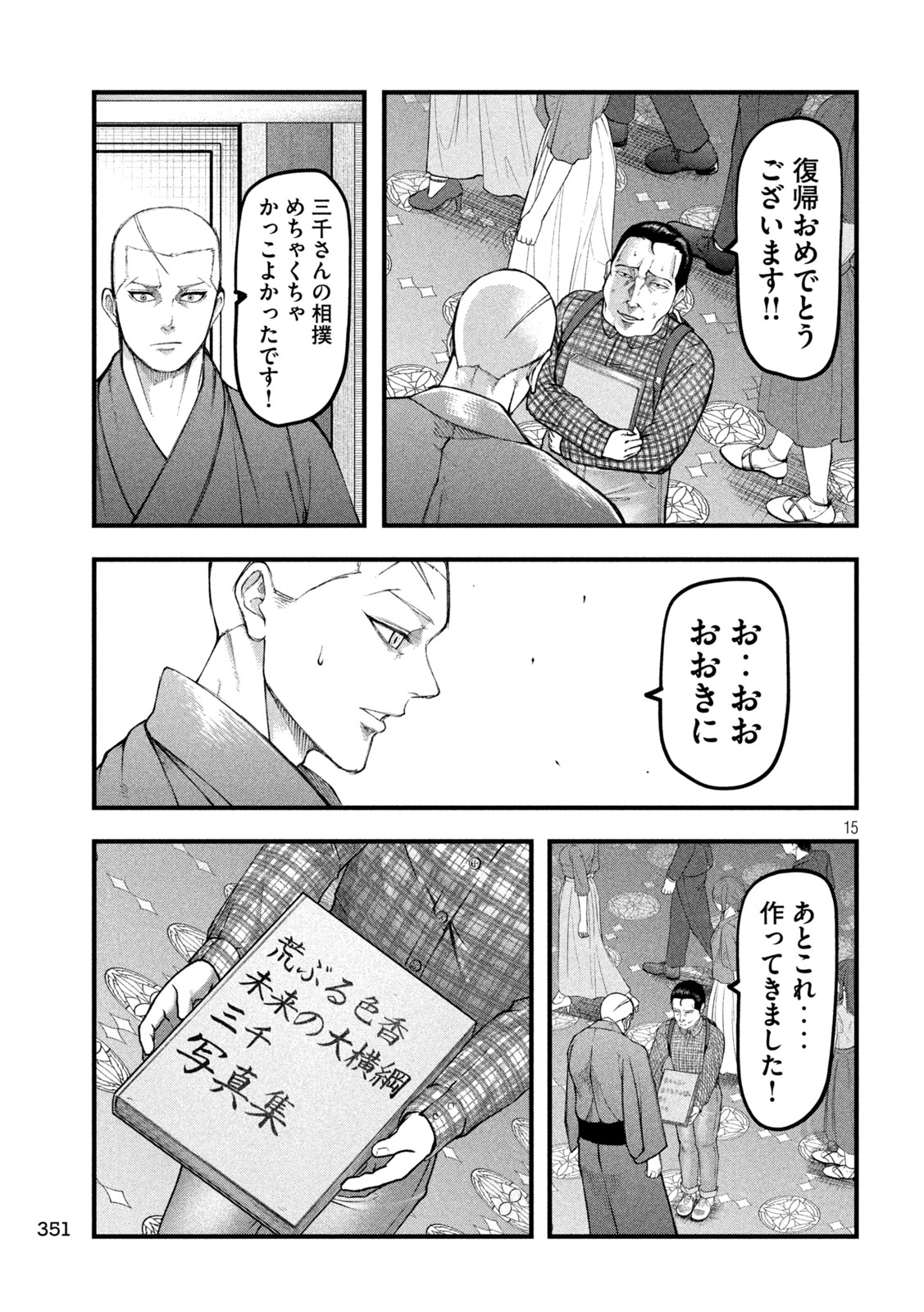 Read KAKURIKI Chapter 10 [High Quality / Full] - Page 15 - nicomanga.net