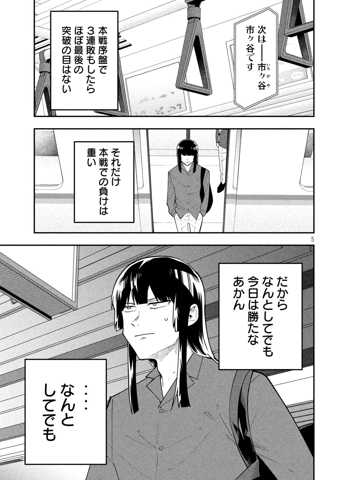 Read GO TO GO Chapter 64 [High Quality / Full] - Page 5 - dark.nicomanga.com