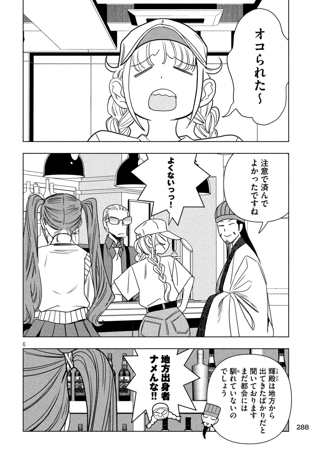 Read PARIPI KOUMEI Chapter 213 [High Quality / Full] - Page 6 - dark.nicomanga.com
