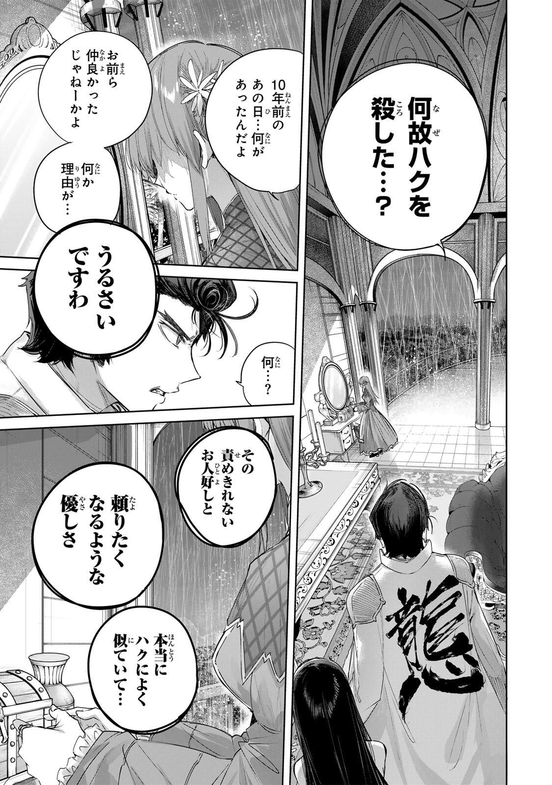 HENKYOU NO YAKUSHI, MIYAKO DE S RANK BOUKENSHA TO NARU Chapter 112 page 15 - nihonkuni.com