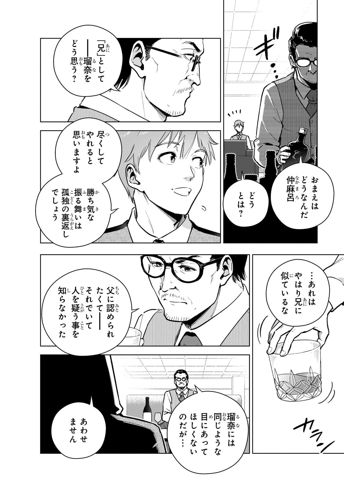 GENDAI SHAKAI DE OTOME GAME NO AKUYAKU REIJOU WO SURU NO WA CHOTTO TAIHEN - RAW Chap 25.3 - Pic 6