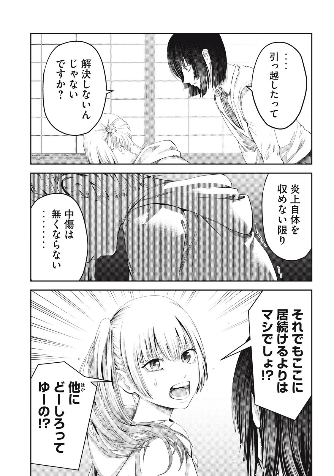 IJIME 0 NO GAKKOU Chap 26 - Pic 4