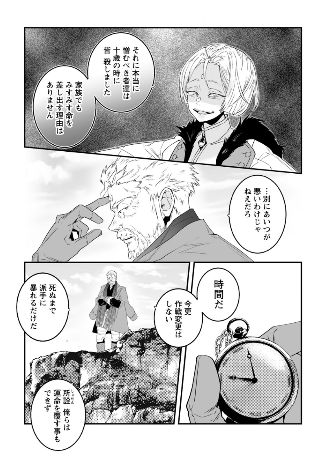 Read HAKUI NO EIYUU (MANGA) Chapter 55.3 [High Quality / Full] - Page 8 - nicomanga.com