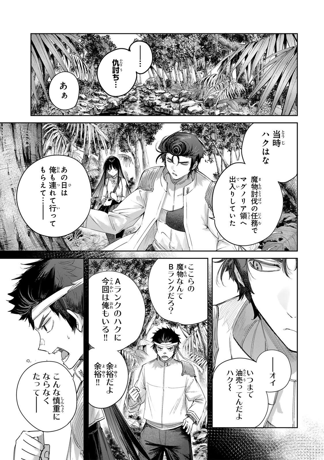 HENKYOU NO YAKUSHI, MIYAKO DE S RANK BOUKENSHA TO NARU Chapter 112 page 3 - nihonkuni.com