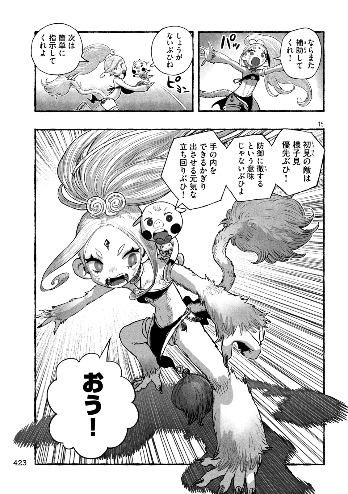 Read SHOUJOU-HIME Chapter 24 [High Quality / Full] - Page 15 - nicomanga.net