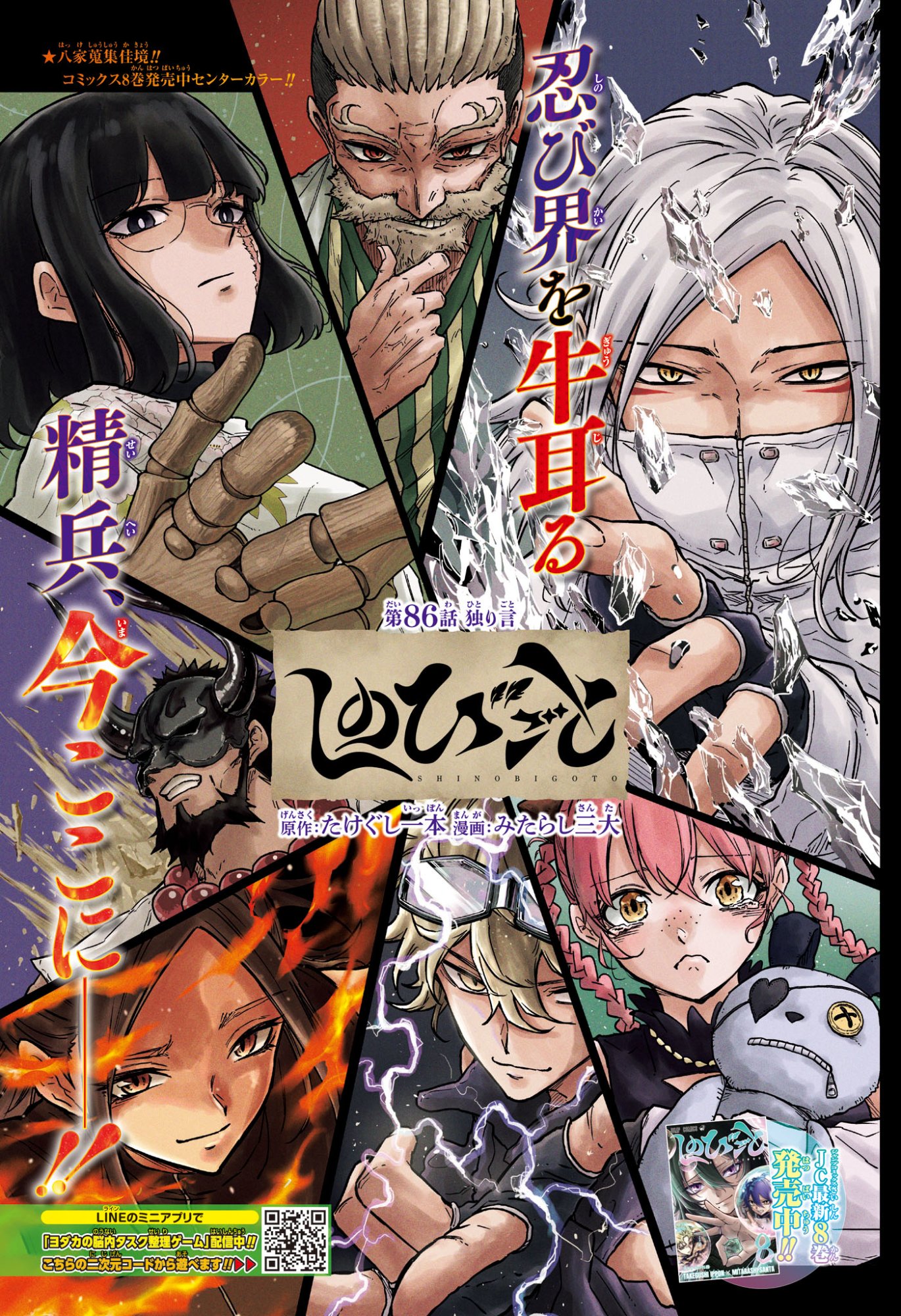 Read SHINOBIGOTO Chapter 86 [High Quality / Full] - Page 1 - nicomanga.net