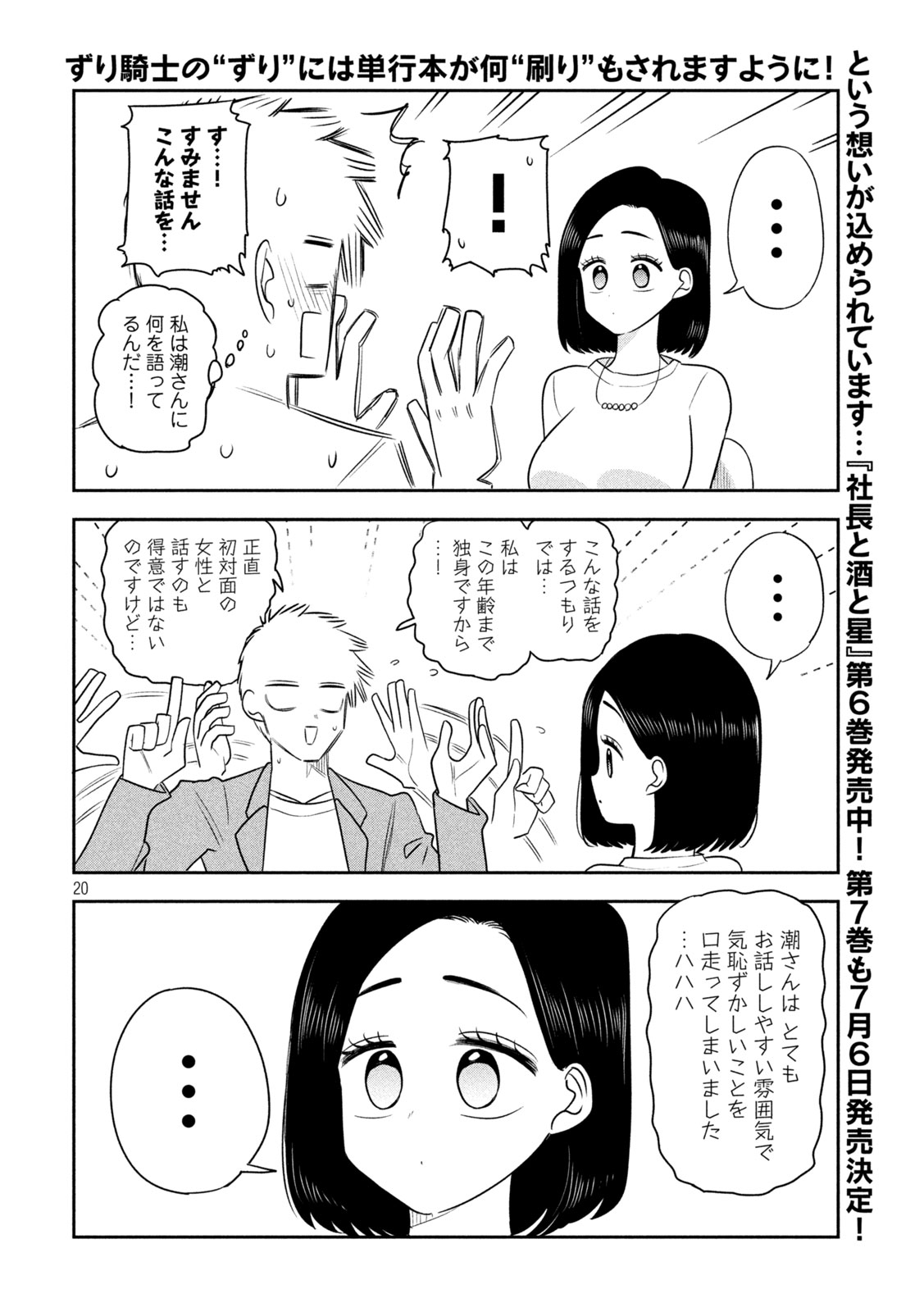 SACHOU TO SAKE TO HOSHI Chap 56 - Pic 20