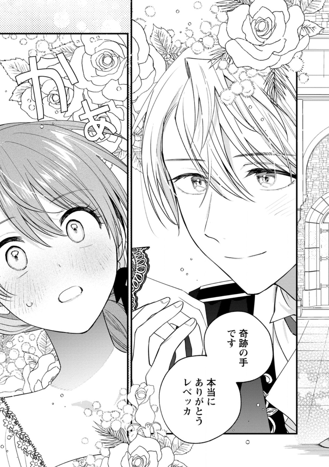 HARIKO NO HANAYOME ~SHISHUU WO SHITEITARA, OUJISAMA GA HANASHITE KURENAKU NARIMASHITA~ Chap 7.3 - Pic 6