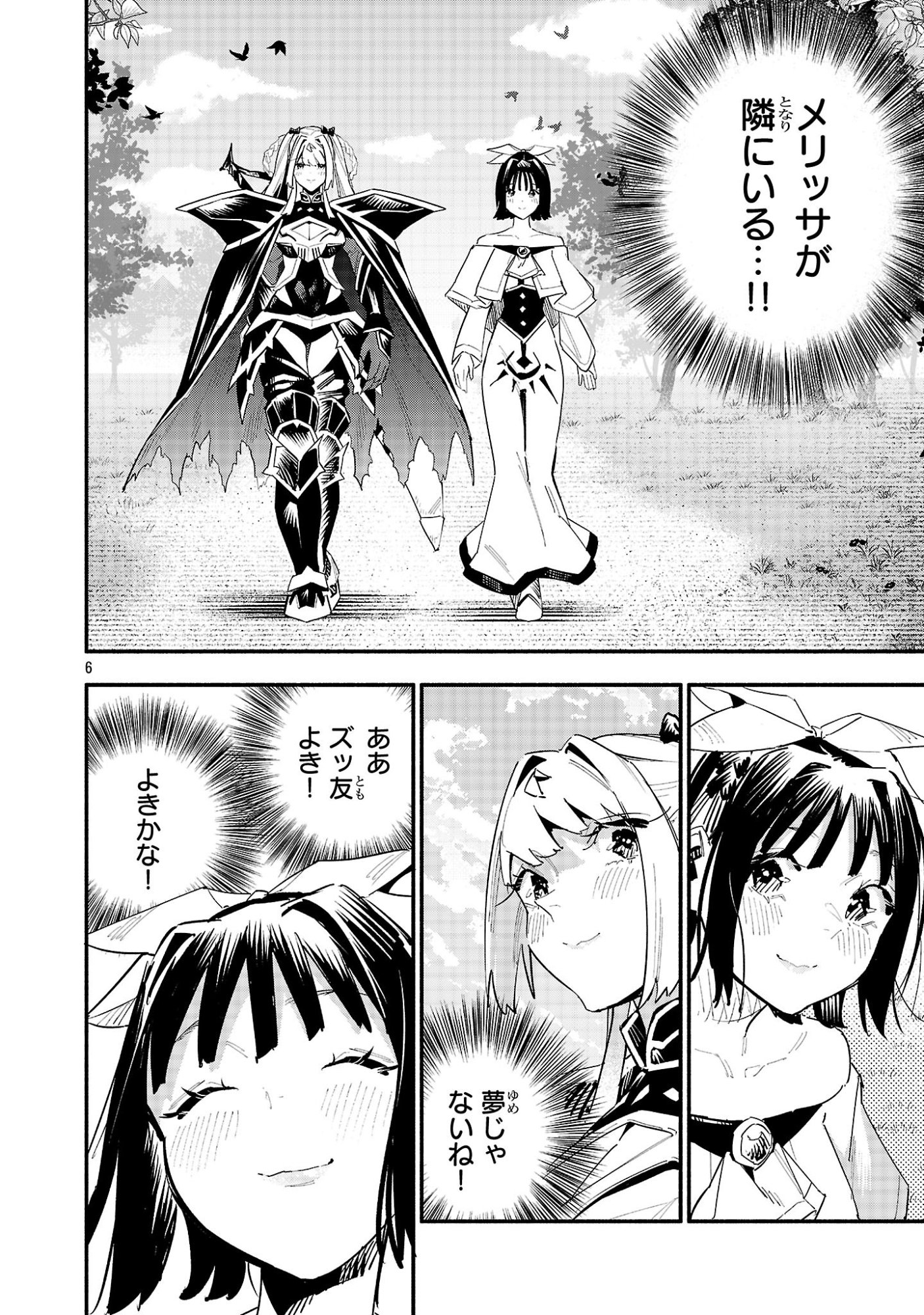 HP5 DESU KEDO JIDOU CHIYU (AUTO HEAL) GA AREBA SHININIMASEN! - RAW Chap 20 - Pic 6
