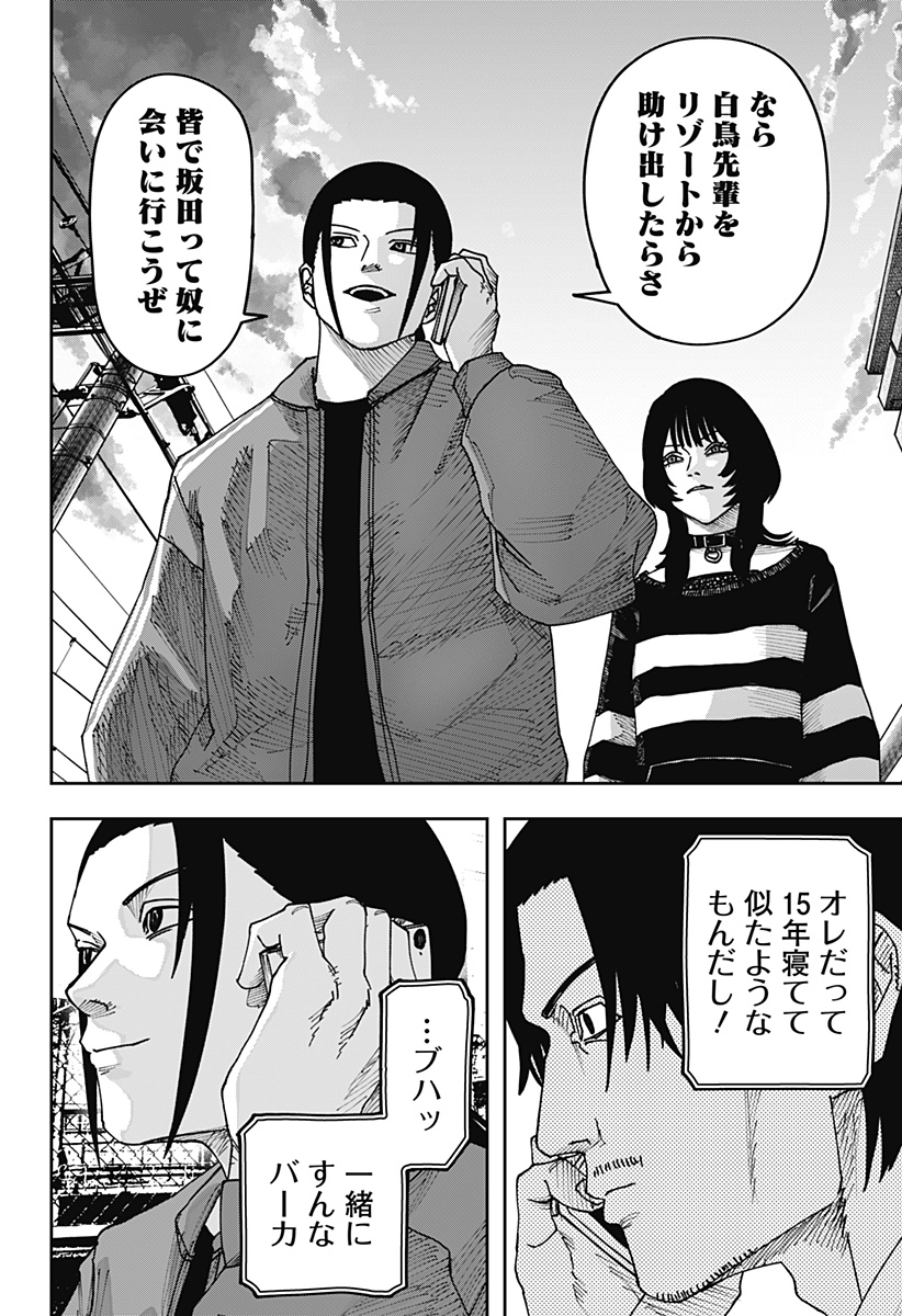 WAR OF THE ADULTS Chapter 55 page 18 - nihonkuni.com