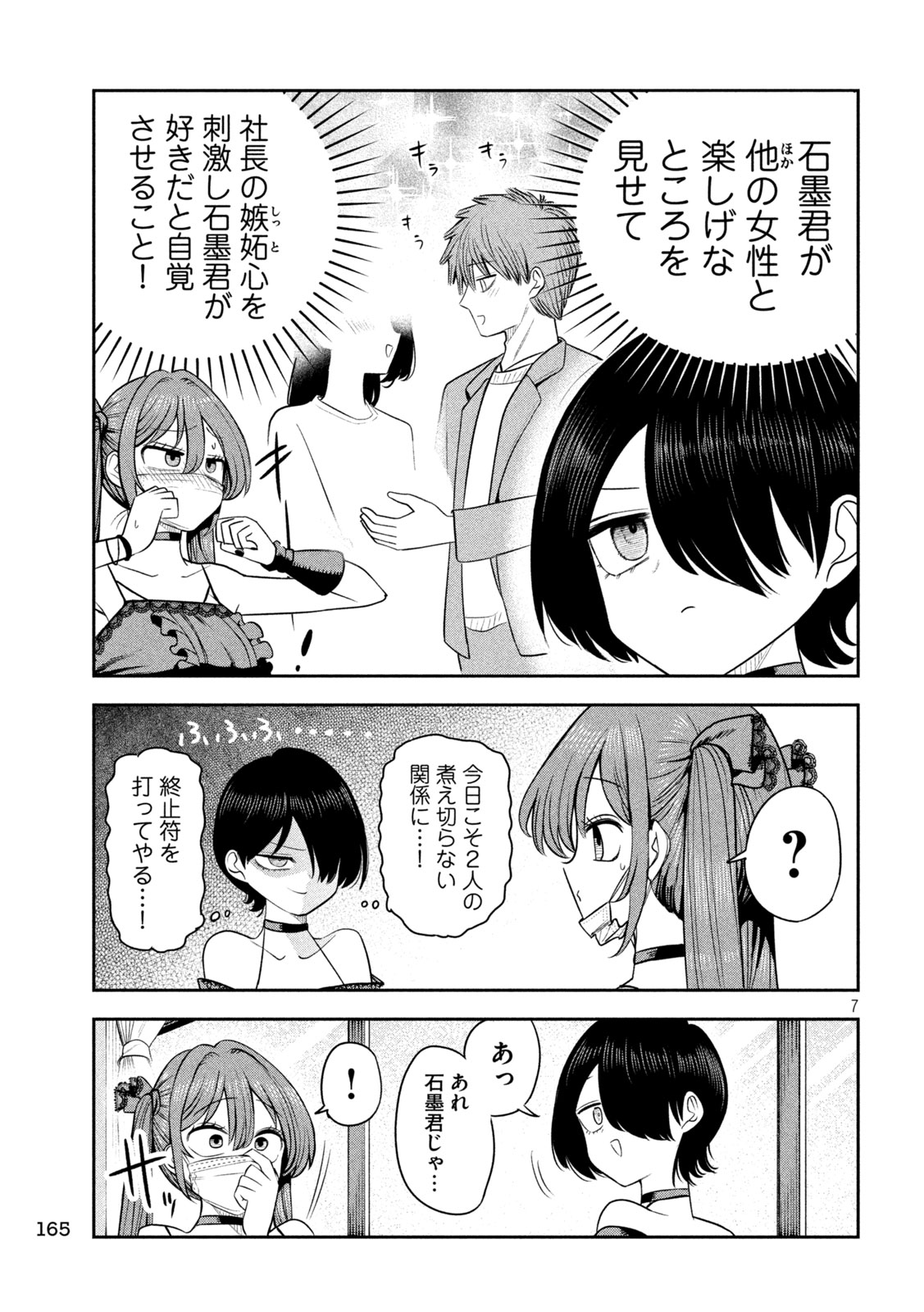SACHOU TO SAKE TO HOSHI Chap 56 - Pic 7