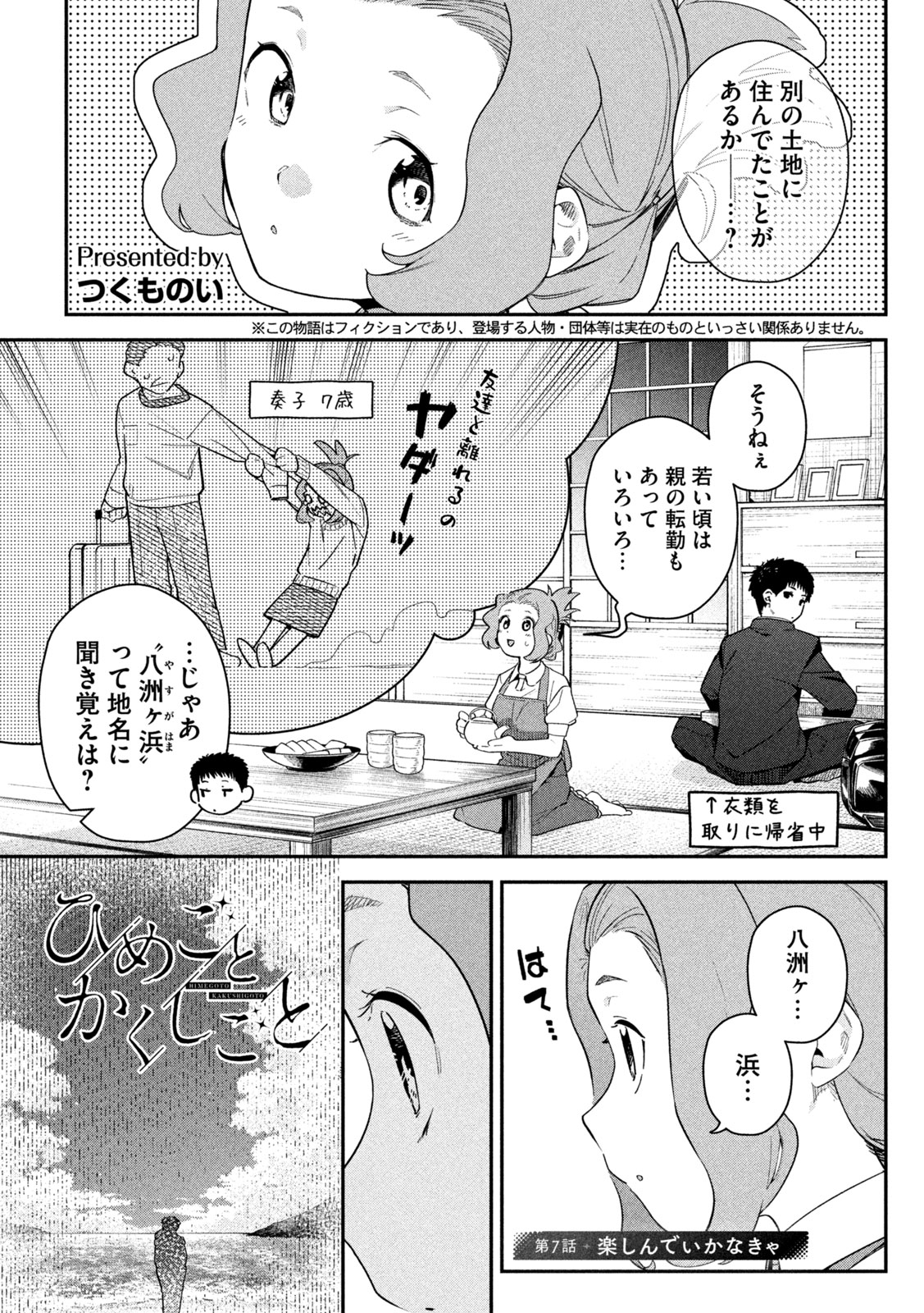 HIMEGOTO KAKUSHIGOTO Chapter 7 page 1 - nihonkuni.com