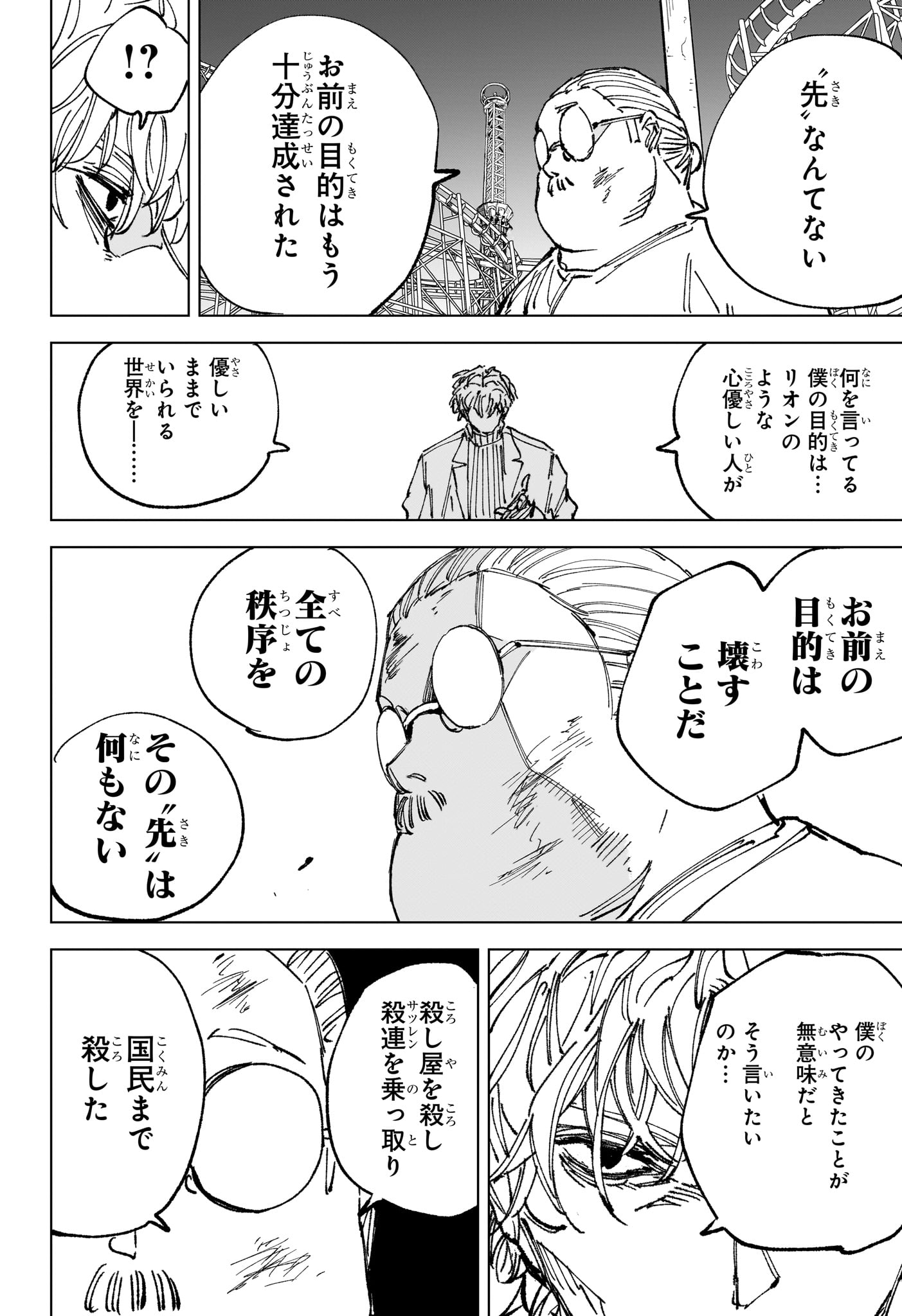 Read SAKAMOTO DAYS Chapter 264 [High Quality / Full] - Page 6 - nicomanga.net