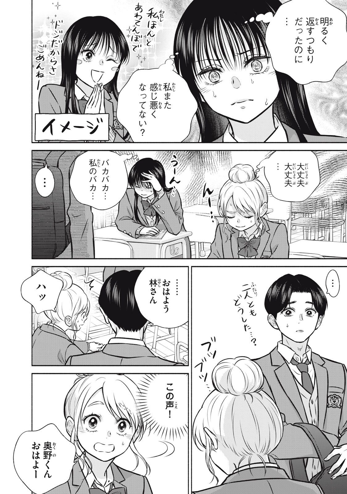 KAHO CHAN WA KAO GA WAKARANAI Chap 7 - Pic 4