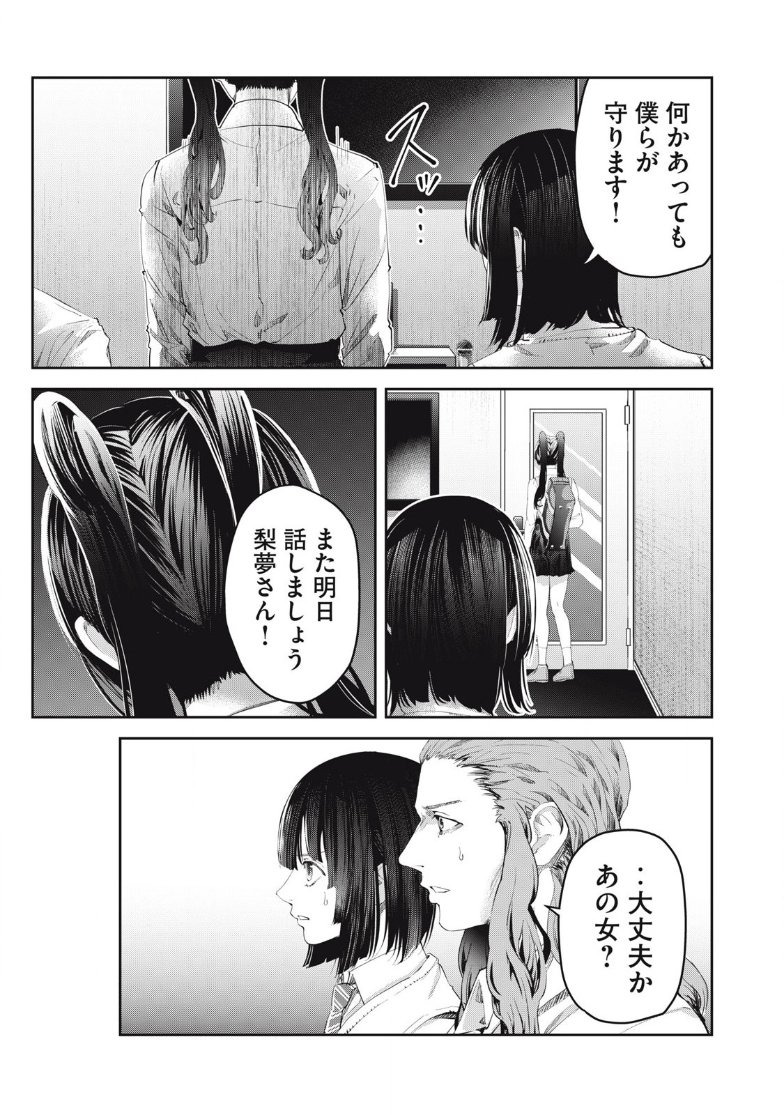Read IJIME 0 NO GAKKOU Chapter 23 [High Quality / Full] - Page 13 - nicomanga.com