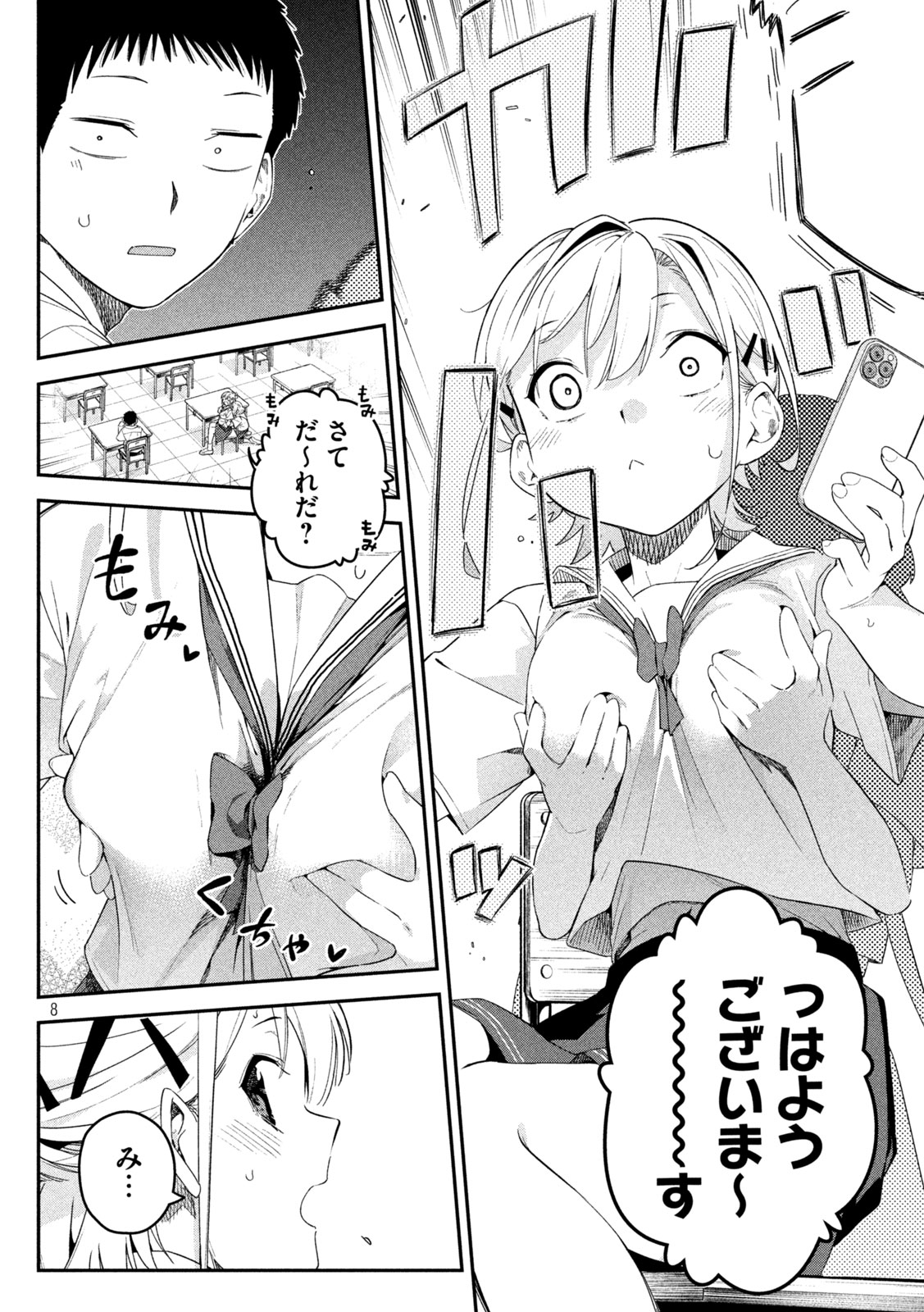 HIMEGOTO KAKUSHIGOTO Chapter 7 page 8 - nihonkuni.com