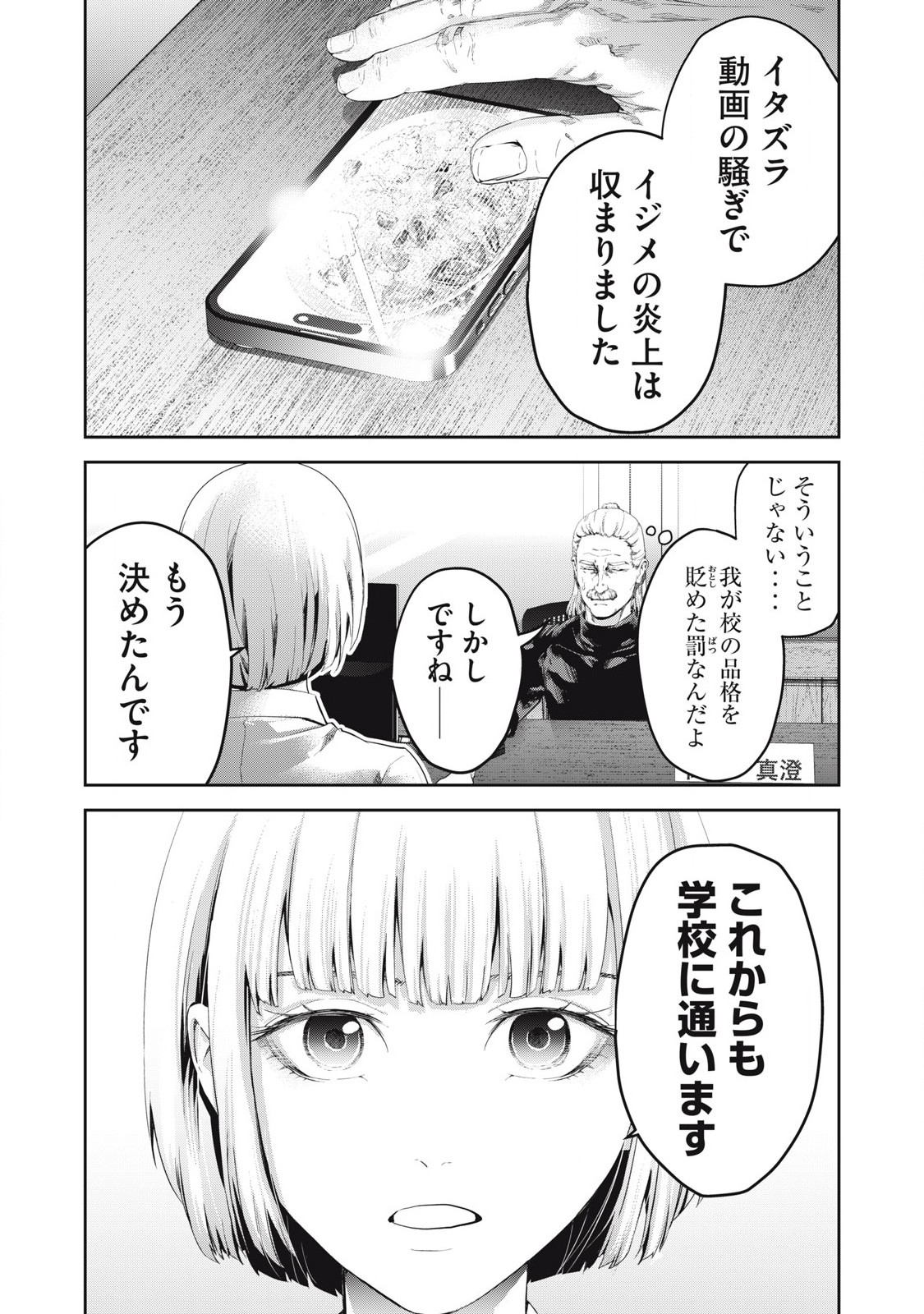 Read IJIME 0 NO GAKKOU Chapter 27 [High Quality / Full] - Page 5 - nicomanga.com