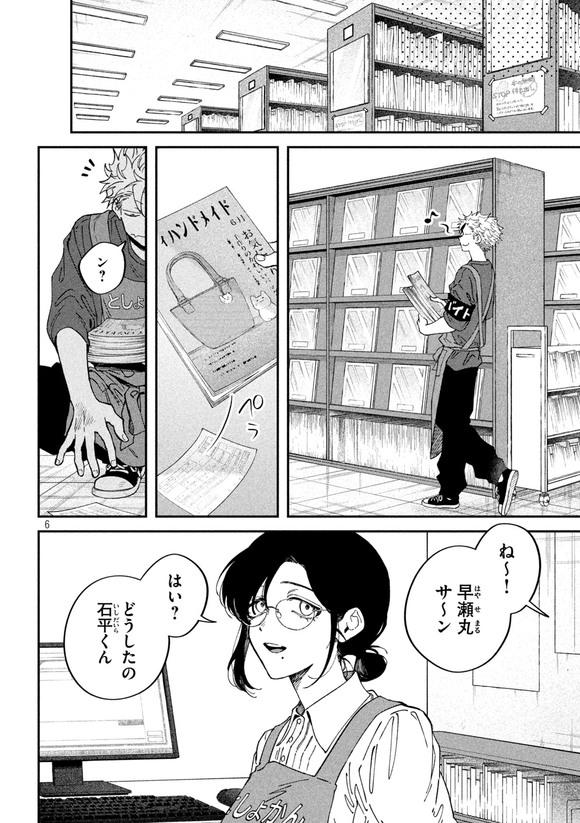 Read ZEIKIN DE KATTA HON Chapter 176 [High Quality / Full] - Page 6 - nicomanga.com