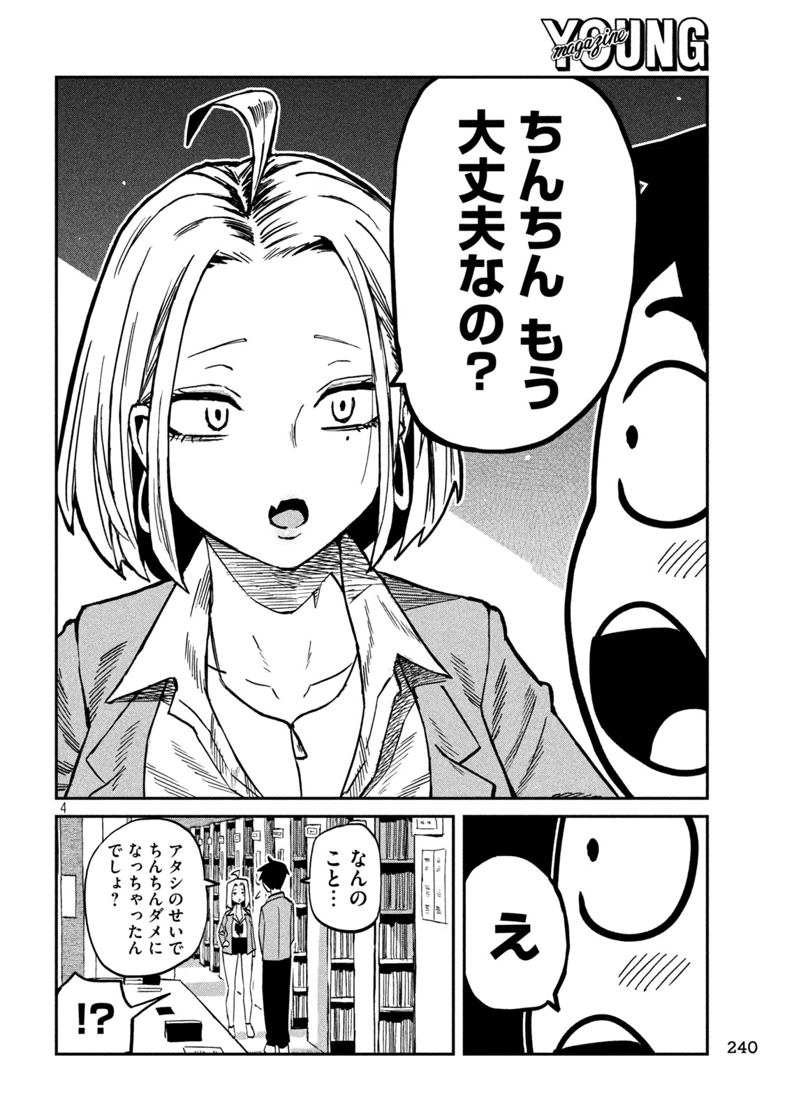 DARE DEMO DAKERU KIMI GA SUKI Chapter 104 page 4 - nihonkuni.com