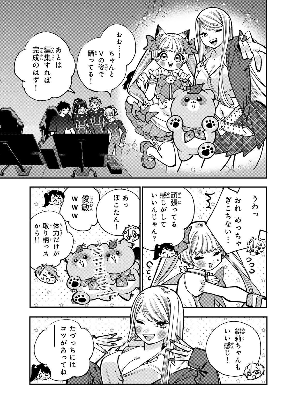 ORE WA BISHOUJO VTUBER Chap 10 - Pic 3