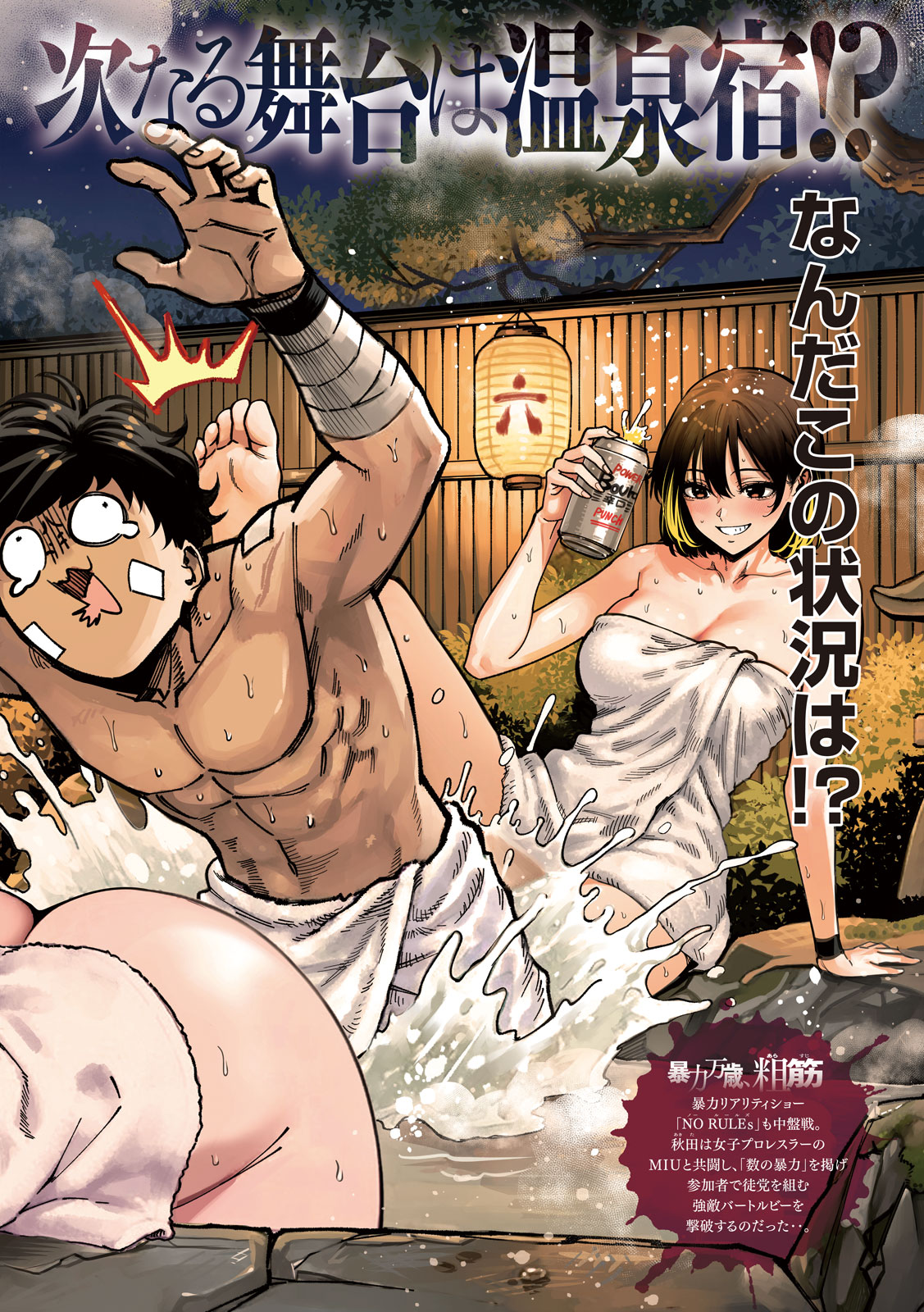 Read BOURYOKU BANZAI Chapter 60 [High Quality / Full] - Page 2 - dark.nicomanga.com