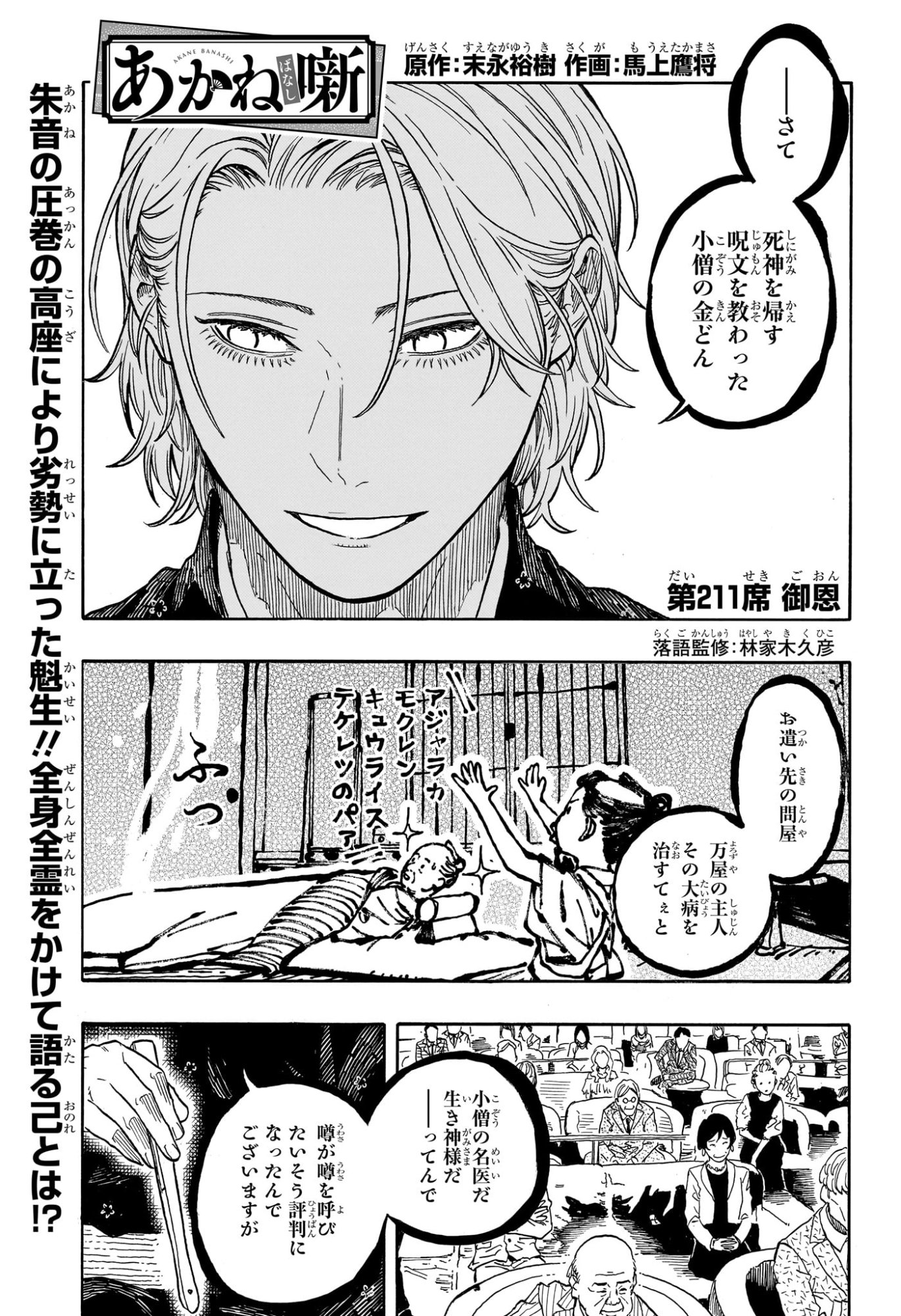AKANE-BANASHI Chap 211 - Pic 1