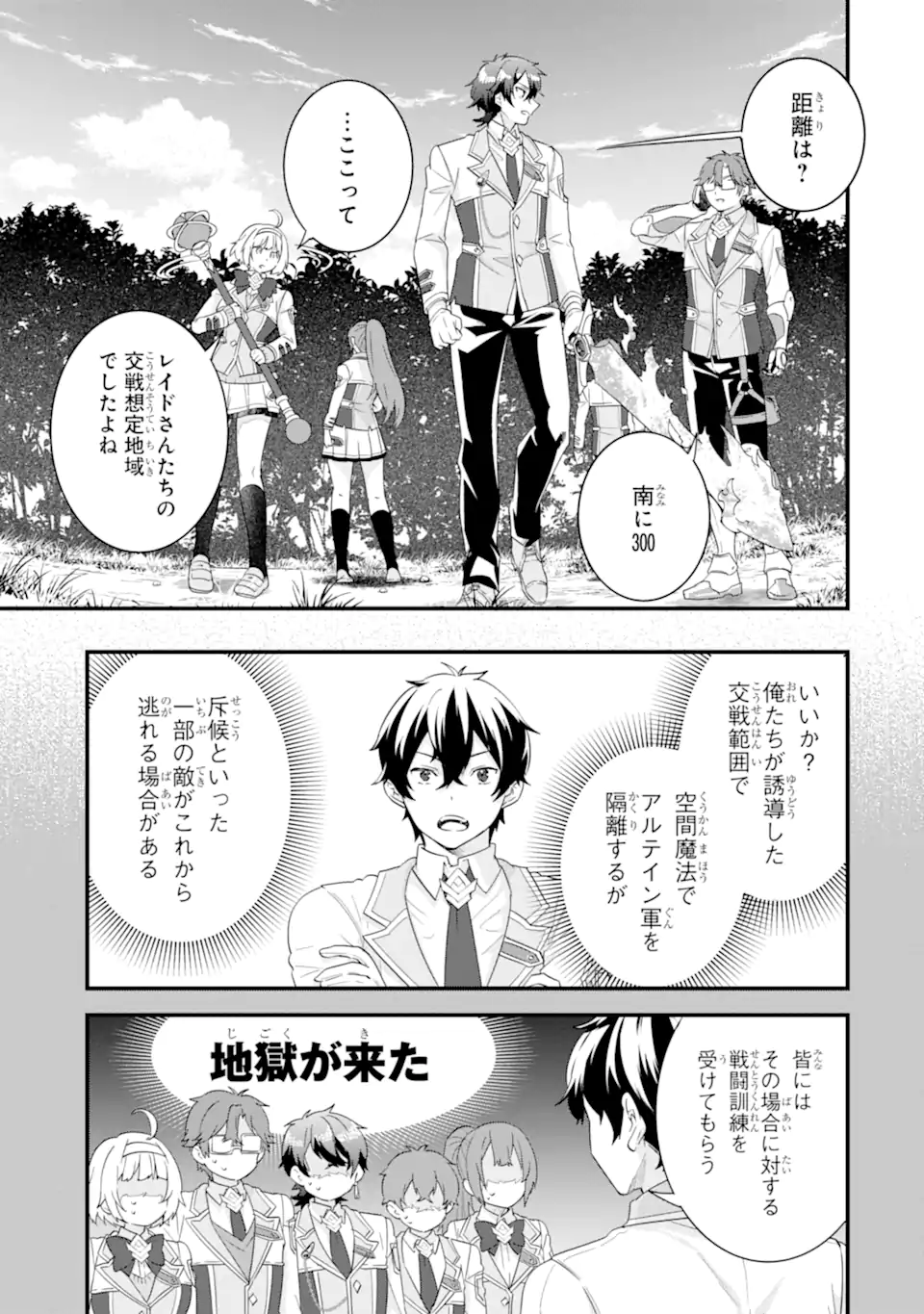 EIYUU TO KENJA NO TENSEI KON Chap 37.3 - Pic 12