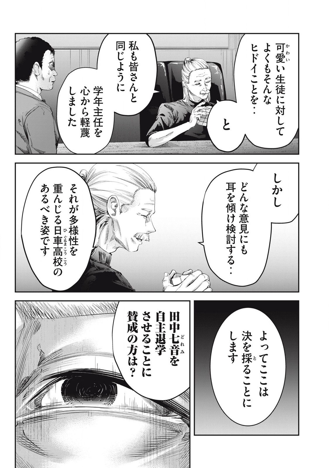 Read IJIME 0 NO GAKKOU Chapter 24 [High Quality / Full] - Page 9 - nicomanga.com
