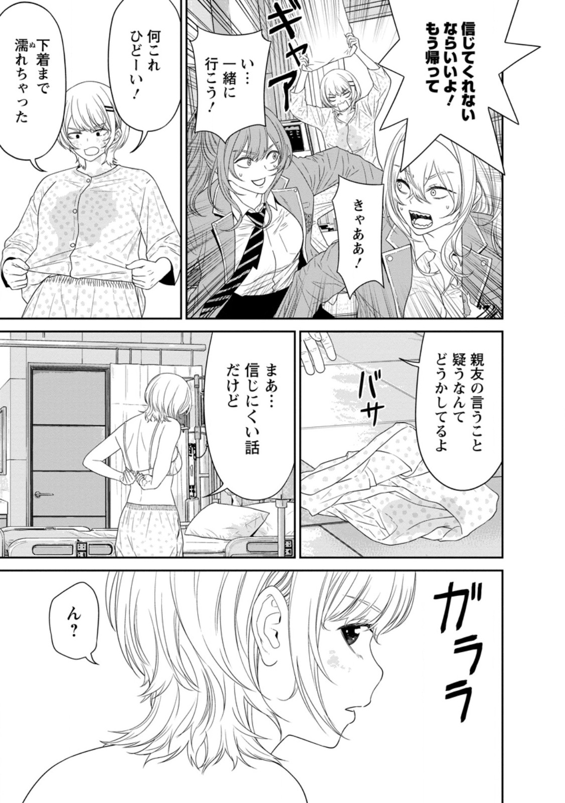 DUNGEON DE TATAKAITSUZUKETE 20-NEN NO DOUTEI YUUSHA, CHIJOU NI MODOTTARA DANJOBI 1:1000 NO SEKAI DATTA Chap 5.3 - Pic 9