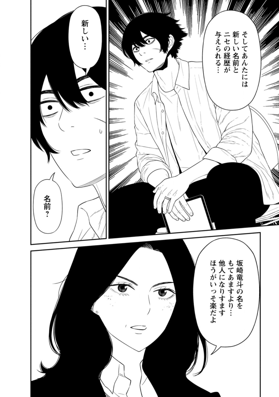 DUNGEON DE TATAKAITSUZUKETE 20-NEN NO DOUTEI YUUSHA, CHIJOU NI MODOTTARA DANJOBI 1:1000 NO SEKAI DATTA Chap 5.3 - Pic 2