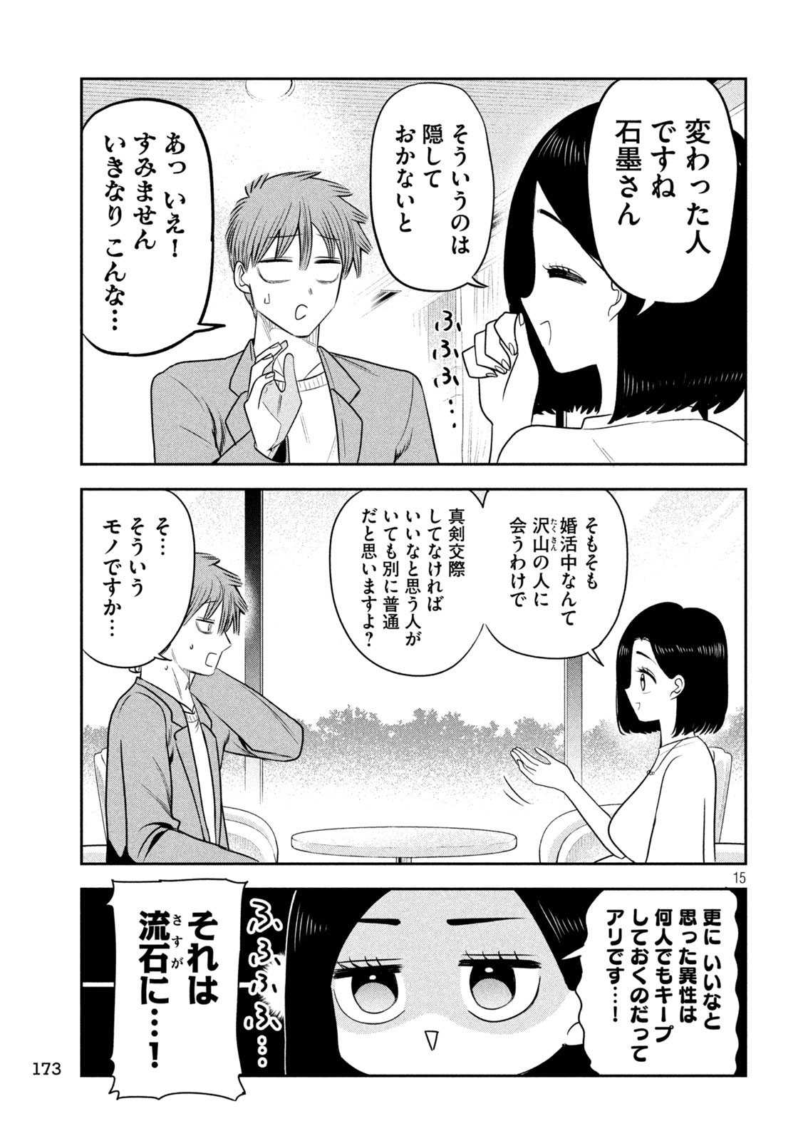 SACHOU TO SAKE TO HOSHI Chap 56 - Pic 15